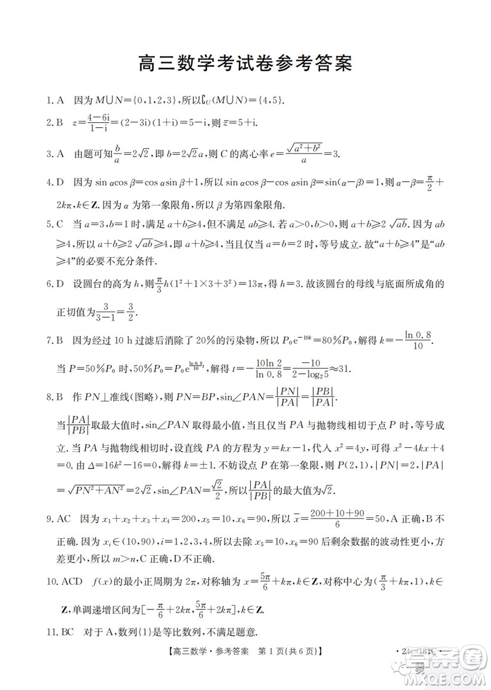 2024屆遼寧省高三年級11月金太陽聯(lián)考24-131C數(shù)學(xué)試題答案