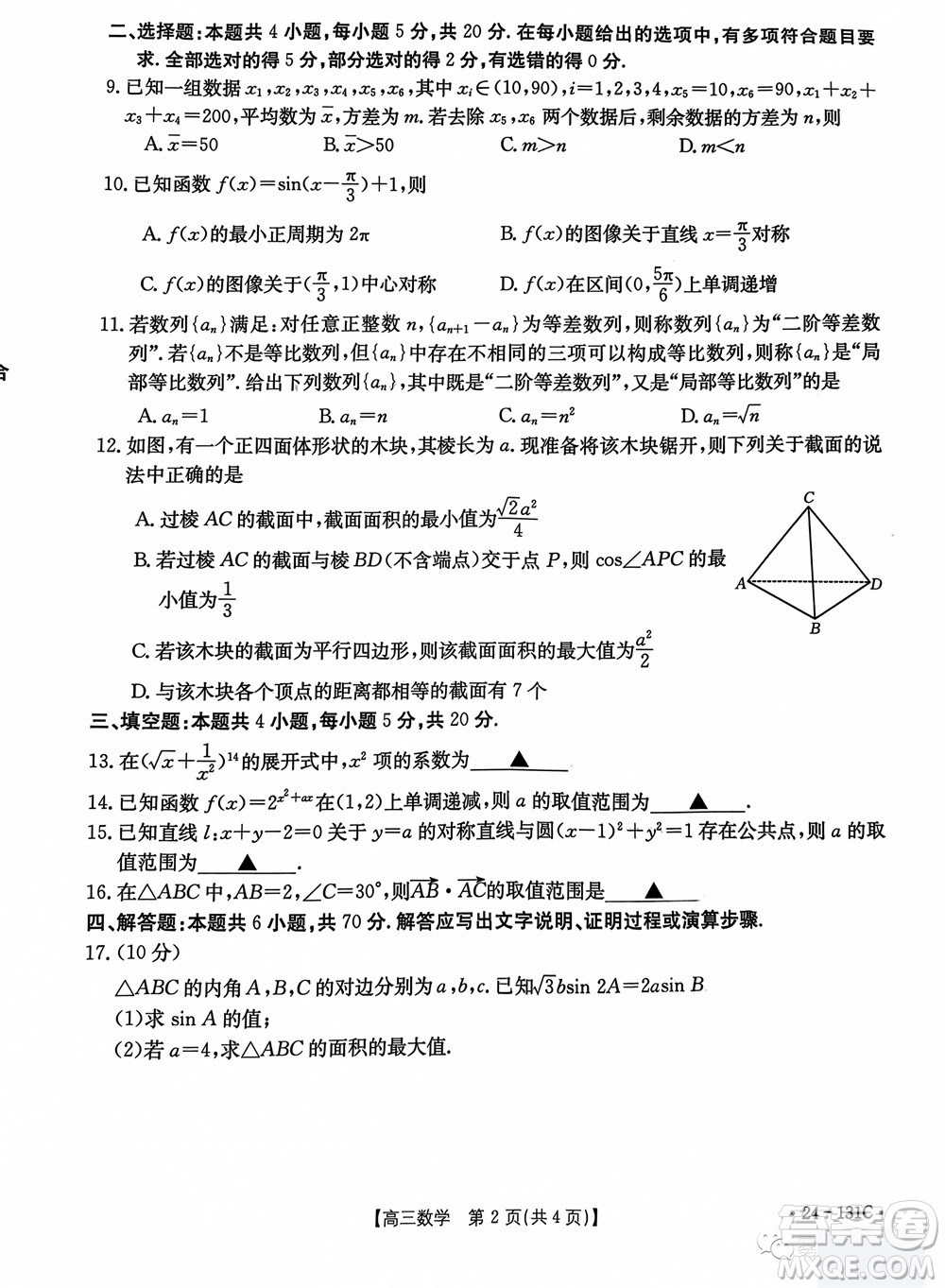 2024屆遼寧省高三年級11月金太陽聯(lián)考24-131C數(shù)學(xué)試題答案
