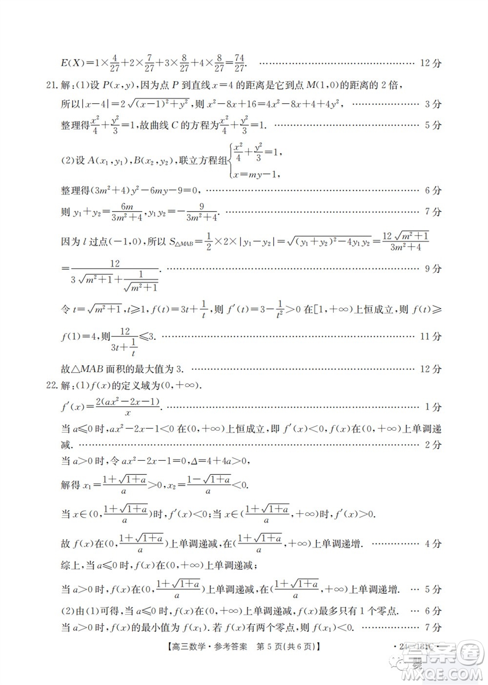 2024屆遼寧省高三年級11月金太陽聯(lián)考24-131C數(shù)學(xué)試題答案