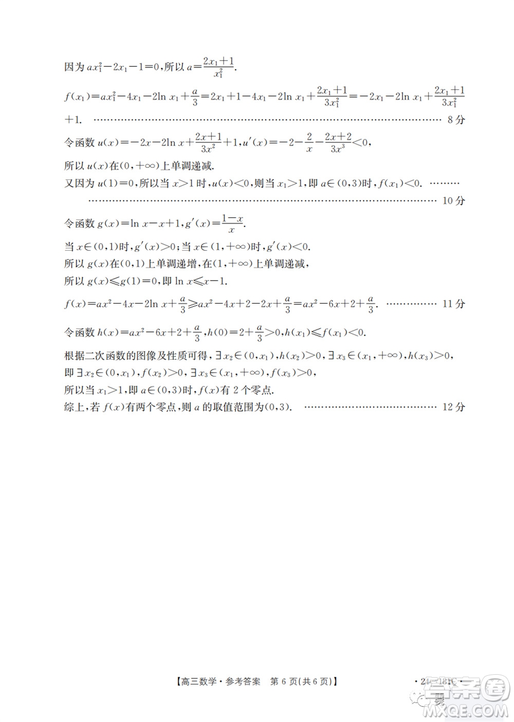 2024屆遼寧省高三年級11月金太陽聯(lián)考24-131C數(shù)學(xué)試題答案