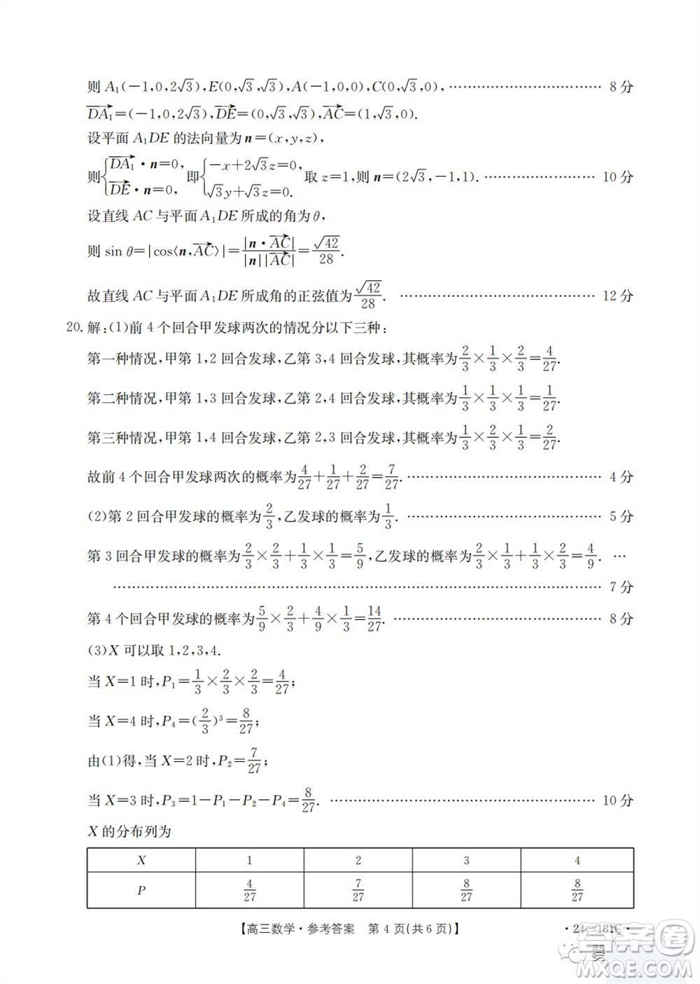 2024屆遼寧省高三年級11月金太陽聯(lián)考24-131C數(shù)學(xué)試題答案