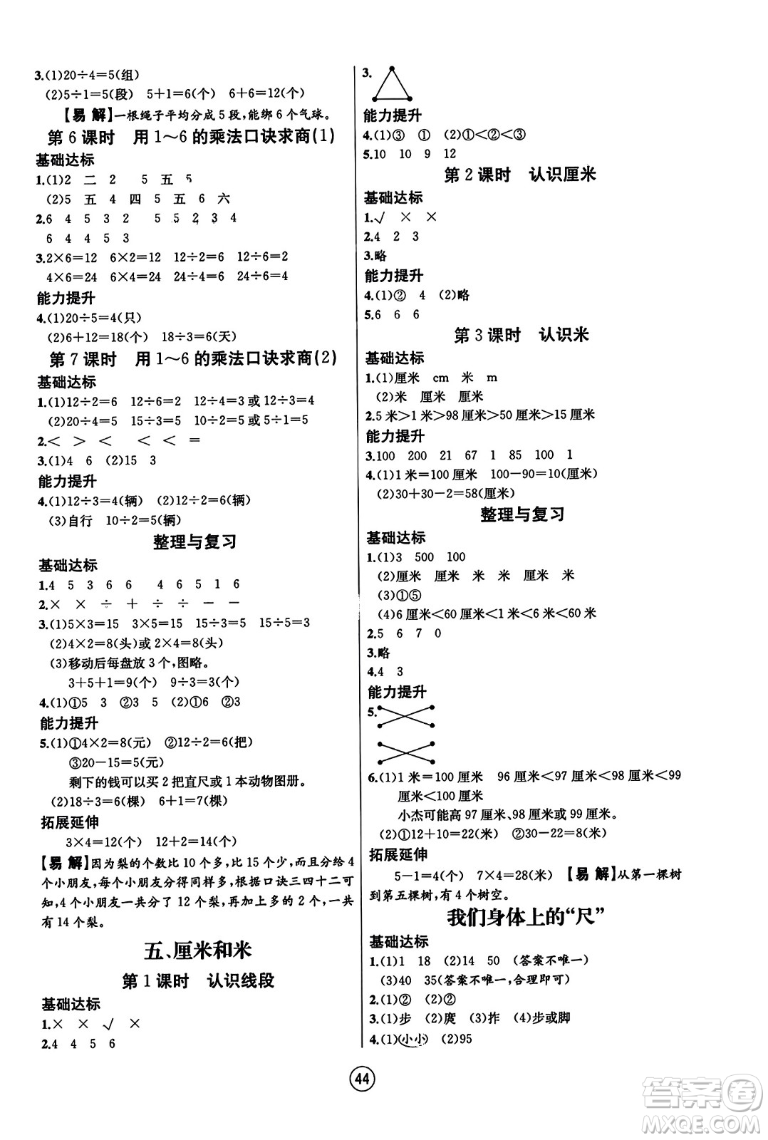 北方婦女兒童出版社2023年秋培優(yōu)課堂隨堂練習(xí)冊(cè)二年級(jí)數(shù)學(xué)上冊(cè)蘇教版答案