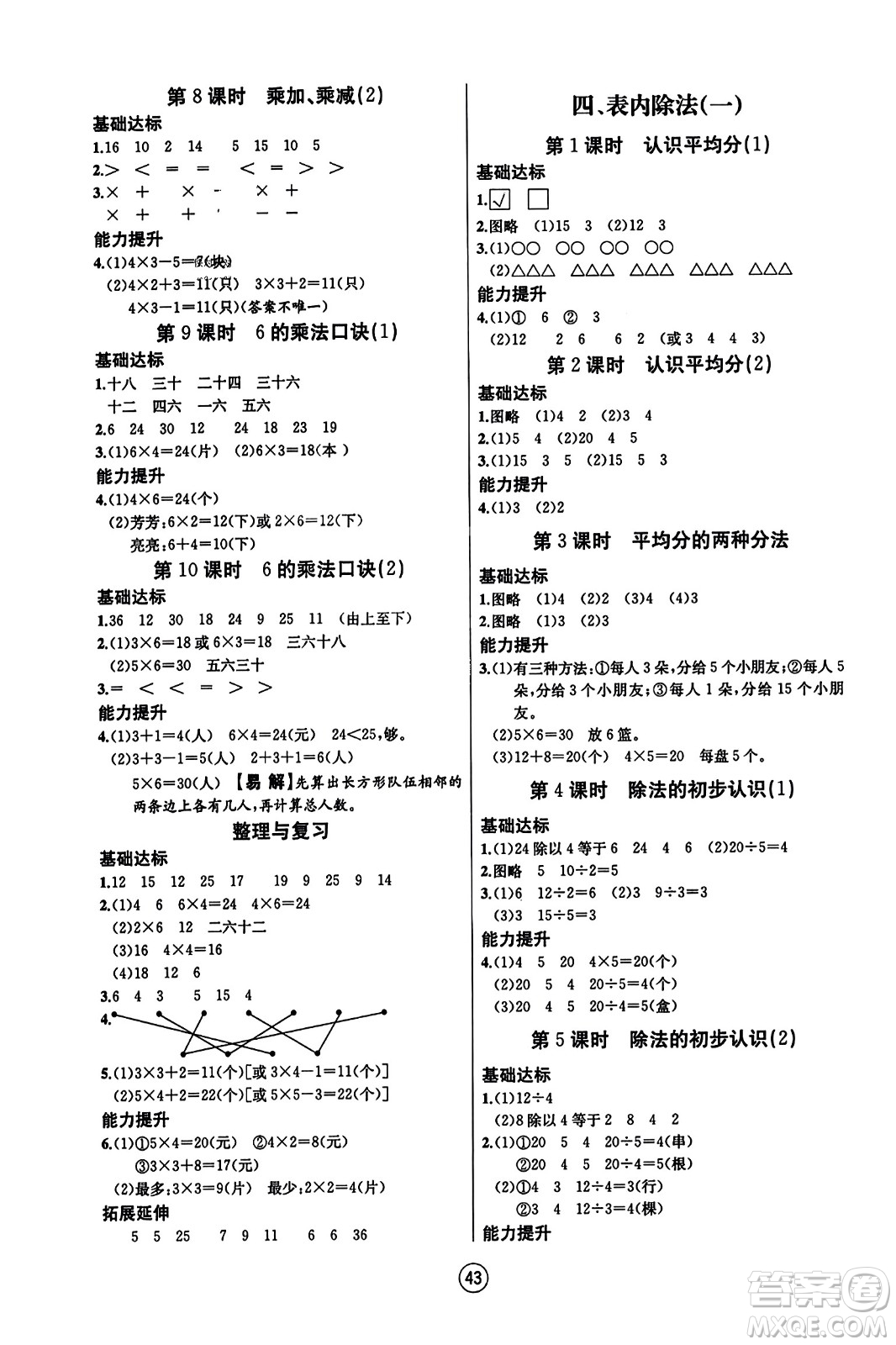 北方婦女兒童出版社2023年秋培優(yōu)課堂隨堂練習(xí)冊(cè)二年級(jí)數(shù)學(xué)上冊(cè)蘇教版答案