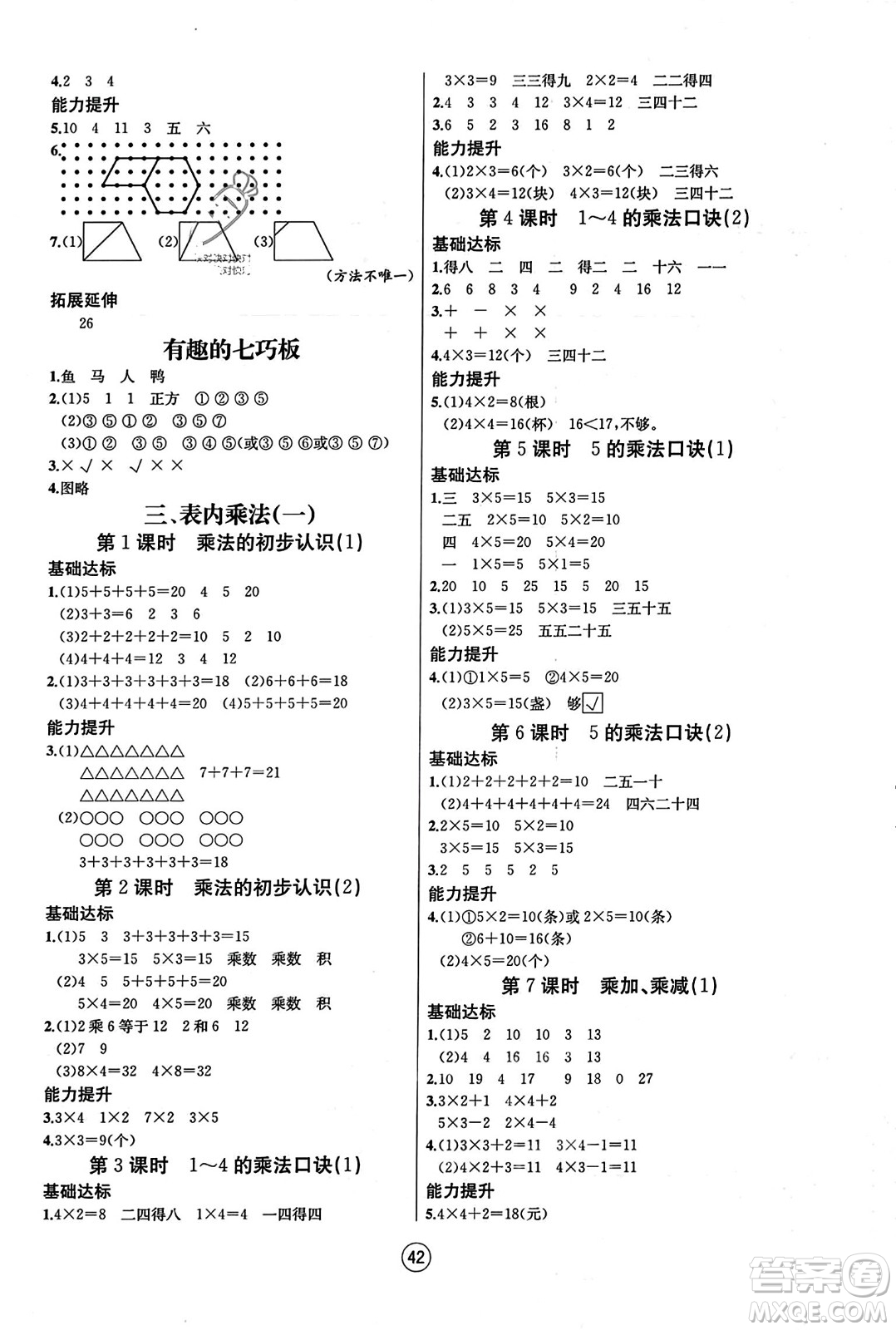 北方婦女兒童出版社2023年秋培優(yōu)課堂隨堂練習(xí)冊(cè)二年級(jí)數(shù)學(xué)上冊(cè)蘇教版答案