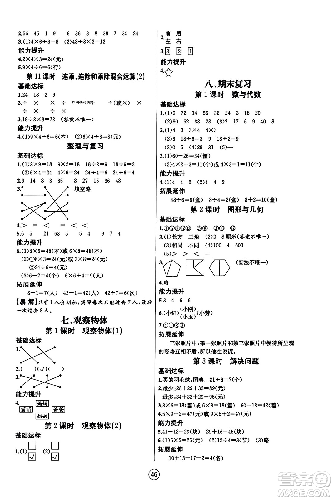 北方婦女兒童出版社2023年秋培優(yōu)課堂隨堂練習(xí)冊(cè)二年級(jí)數(shù)學(xué)上冊(cè)蘇教版答案