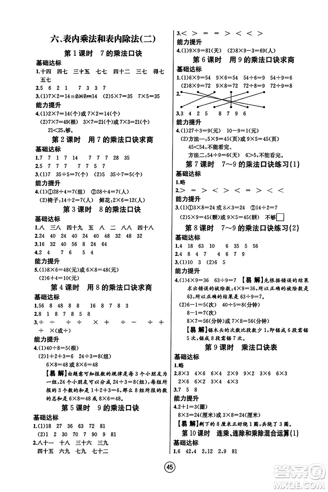 北方婦女兒童出版社2023年秋培優(yōu)課堂隨堂練習(xí)冊(cè)二年級(jí)數(shù)學(xué)上冊(cè)蘇教版答案