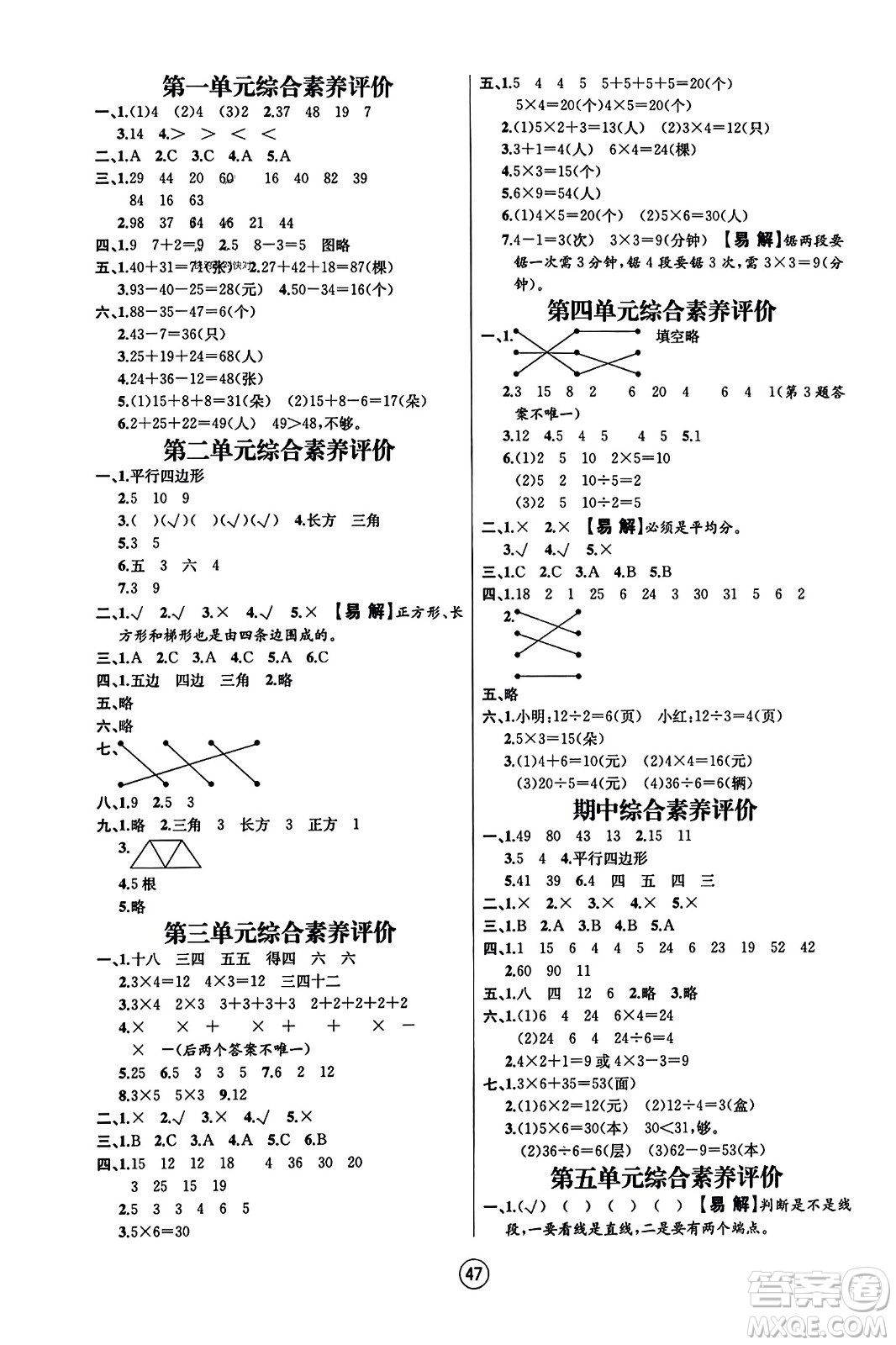 北方婦女兒童出版社2023年秋培優(yōu)課堂隨堂練習(xí)冊(cè)二年級(jí)數(shù)學(xué)上冊(cè)蘇教版答案