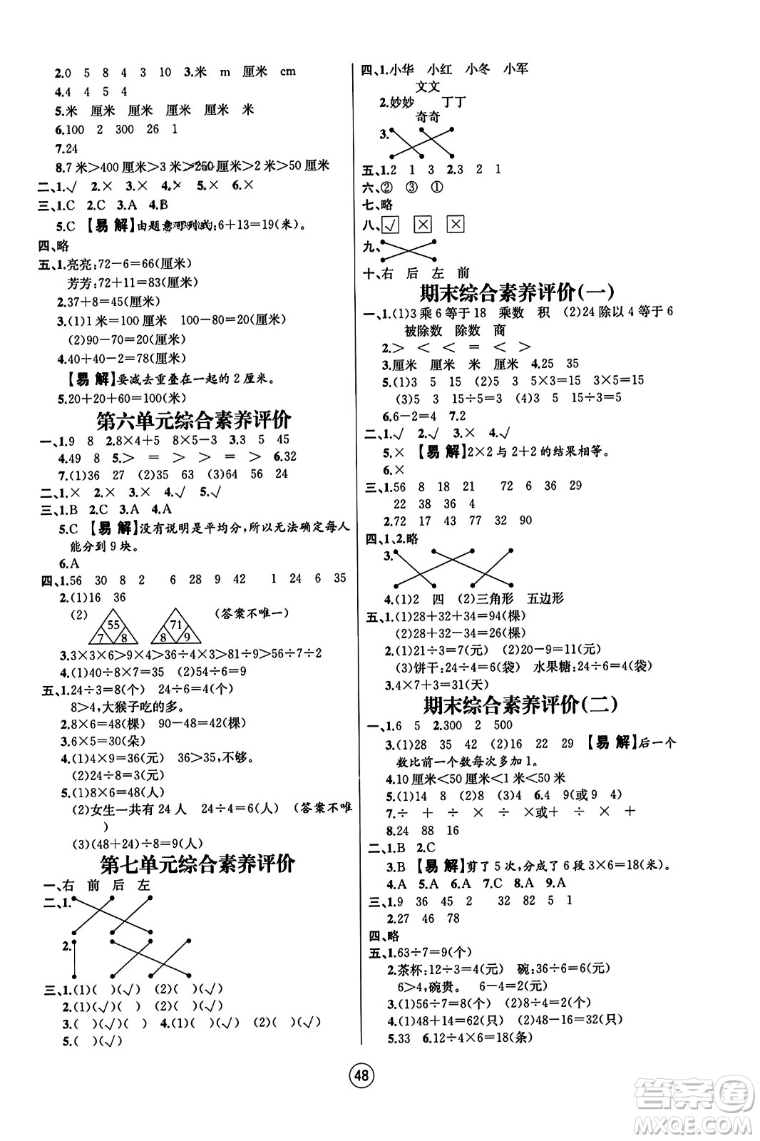 北方婦女兒童出版社2023年秋培優(yōu)課堂隨堂練習(xí)冊(cè)二年級(jí)數(shù)學(xué)上冊(cè)蘇教版答案