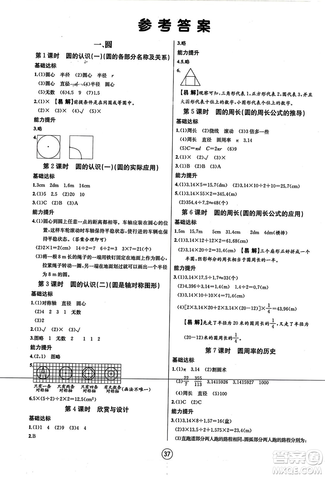 北方婦女兒童出版社2023年秋培優(yōu)課堂隨堂練習(xí)冊(cè)六年級(jí)數(shù)學(xué)上冊(cè)北師大版答案