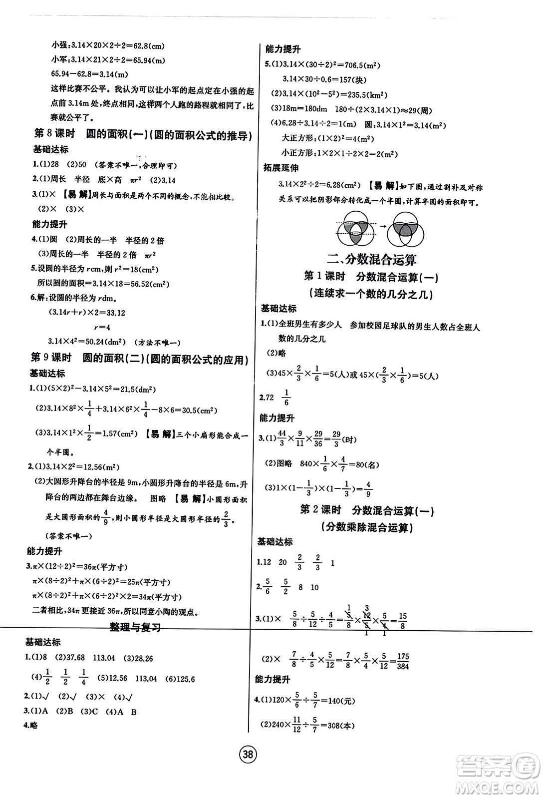 北方婦女兒童出版社2023年秋培優(yōu)課堂隨堂練習(xí)冊(cè)六年級(jí)數(shù)學(xué)上冊(cè)北師大版答案
