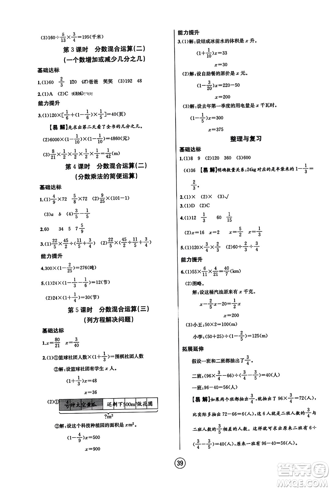 北方婦女兒童出版社2023年秋培優(yōu)課堂隨堂練習(xí)冊(cè)六年級(jí)數(shù)學(xué)上冊(cè)北師大版答案