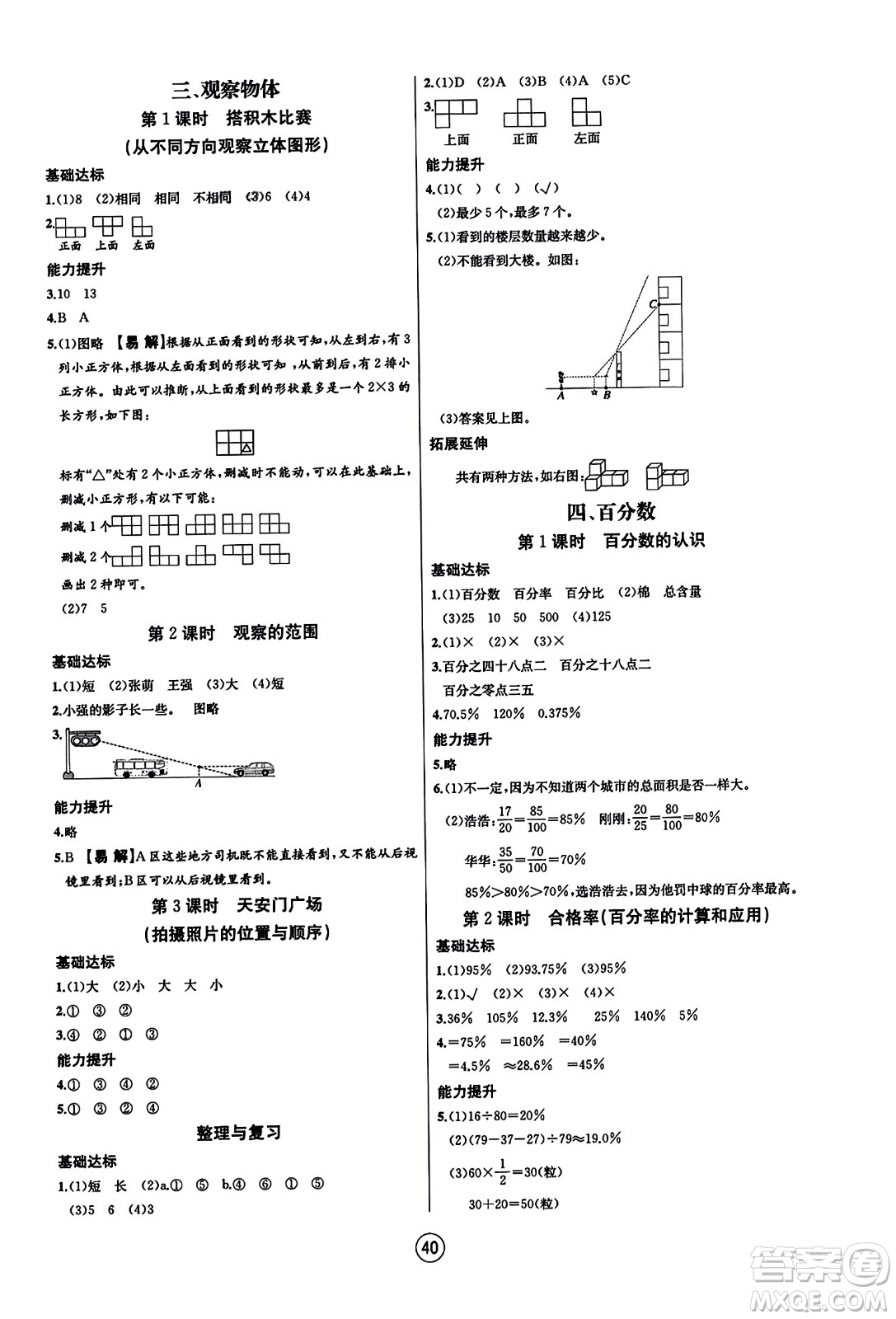北方婦女兒童出版社2023年秋培優(yōu)課堂隨堂練習(xí)冊(cè)六年級(jí)數(shù)學(xué)上冊(cè)北師大版答案