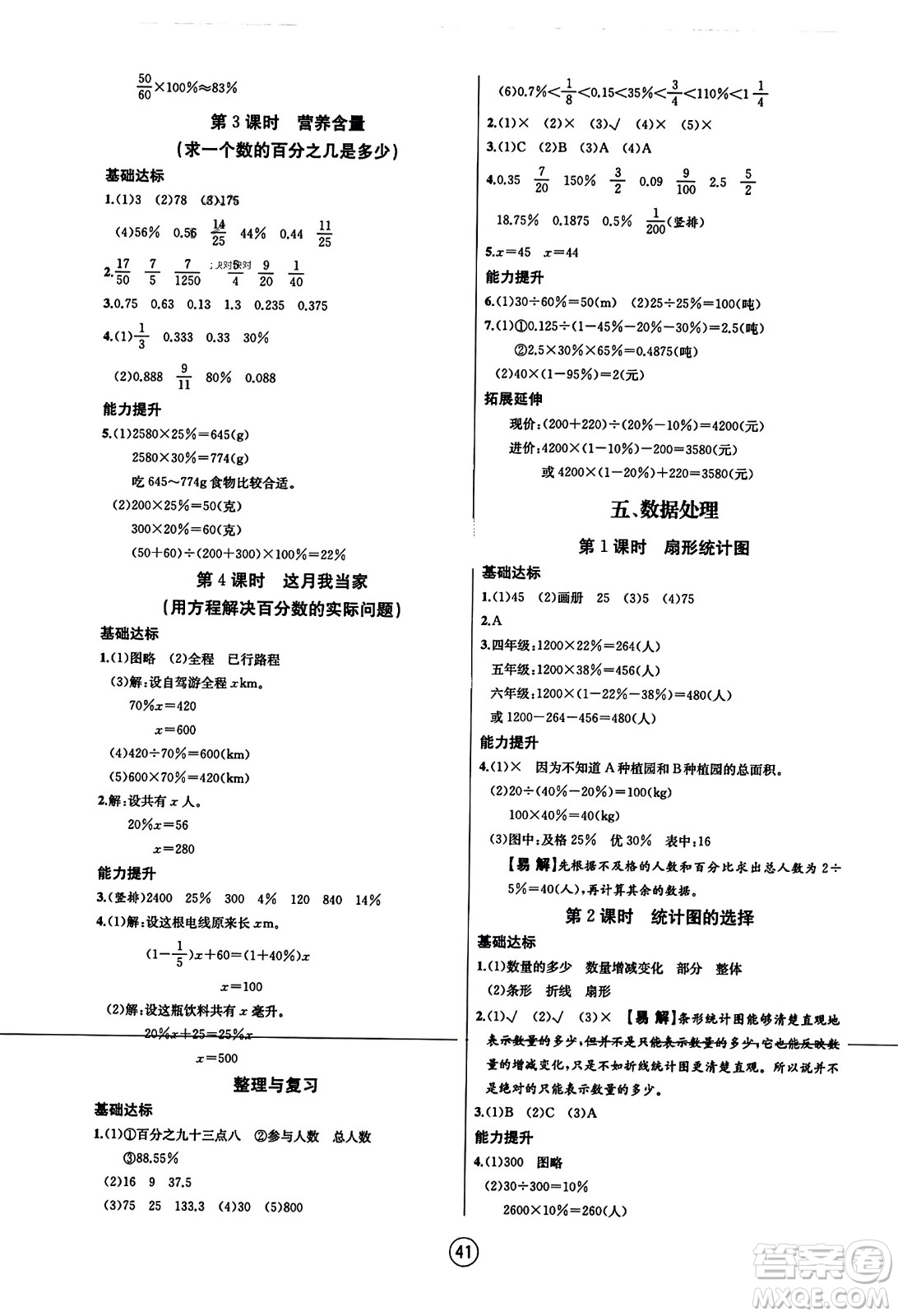 北方婦女兒童出版社2023年秋培優(yōu)課堂隨堂練習(xí)冊(cè)六年級(jí)數(shù)學(xué)上冊(cè)北師大版答案