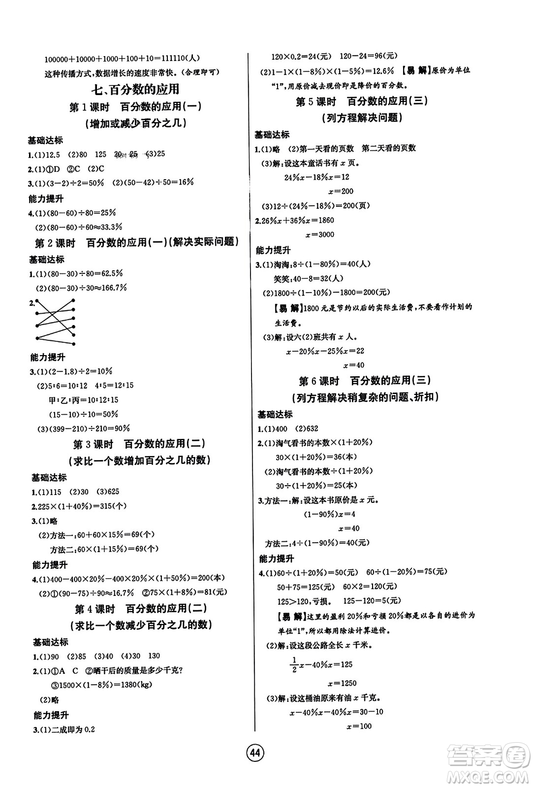 北方婦女兒童出版社2023年秋培優(yōu)課堂隨堂練習(xí)冊(cè)六年級(jí)數(shù)學(xué)上冊(cè)北師大版答案