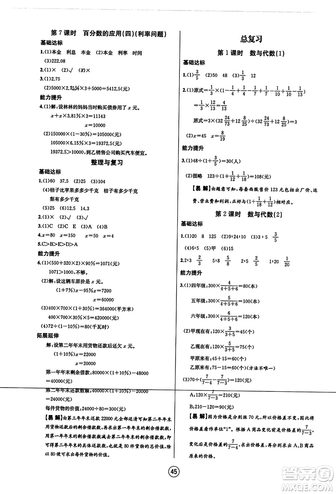 北方婦女兒童出版社2023年秋培優(yōu)課堂隨堂練習(xí)冊(cè)六年級(jí)數(shù)學(xué)上冊(cè)北師大版答案