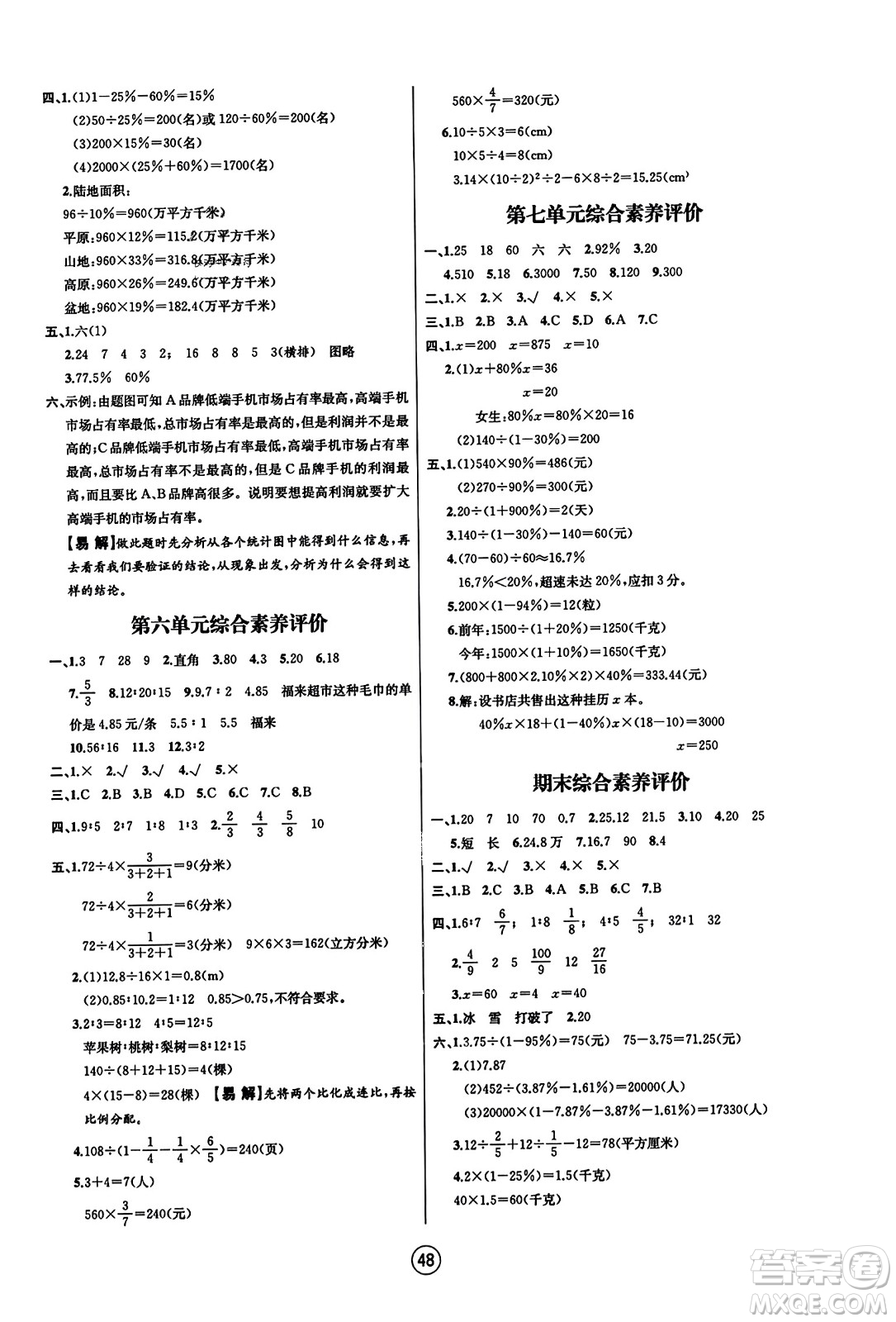 北方婦女兒童出版社2023年秋培優(yōu)課堂隨堂練習(xí)冊(cè)六年級(jí)數(shù)學(xué)上冊(cè)北師大版答案