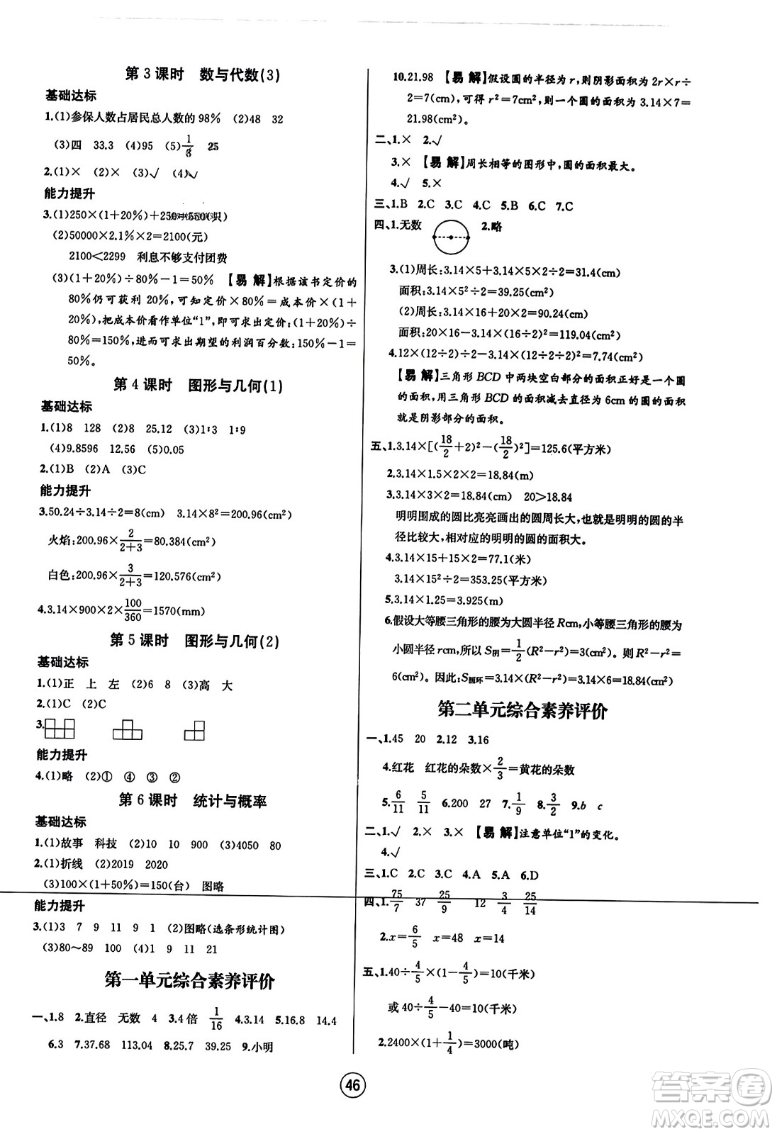 北方婦女兒童出版社2023年秋培優(yōu)課堂隨堂練習(xí)冊(cè)六年級(jí)數(shù)學(xué)上冊(cè)北師大版答案