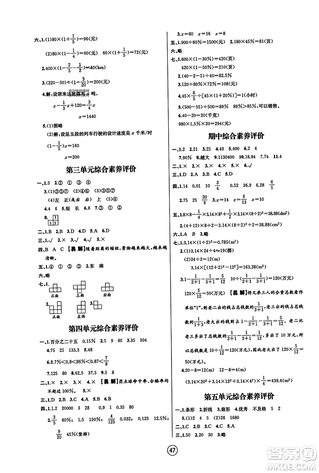 北方婦女兒童出版社2023年秋培優(yōu)課堂隨堂練習(xí)冊(cè)六年級(jí)數(shù)學(xué)上冊(cè)北師大版答案