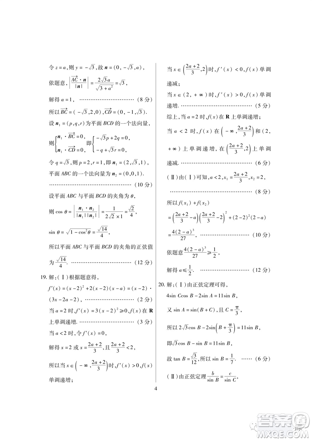 2024屆海南省高考全真模擬卷三數(shù)學(xué)試題答案