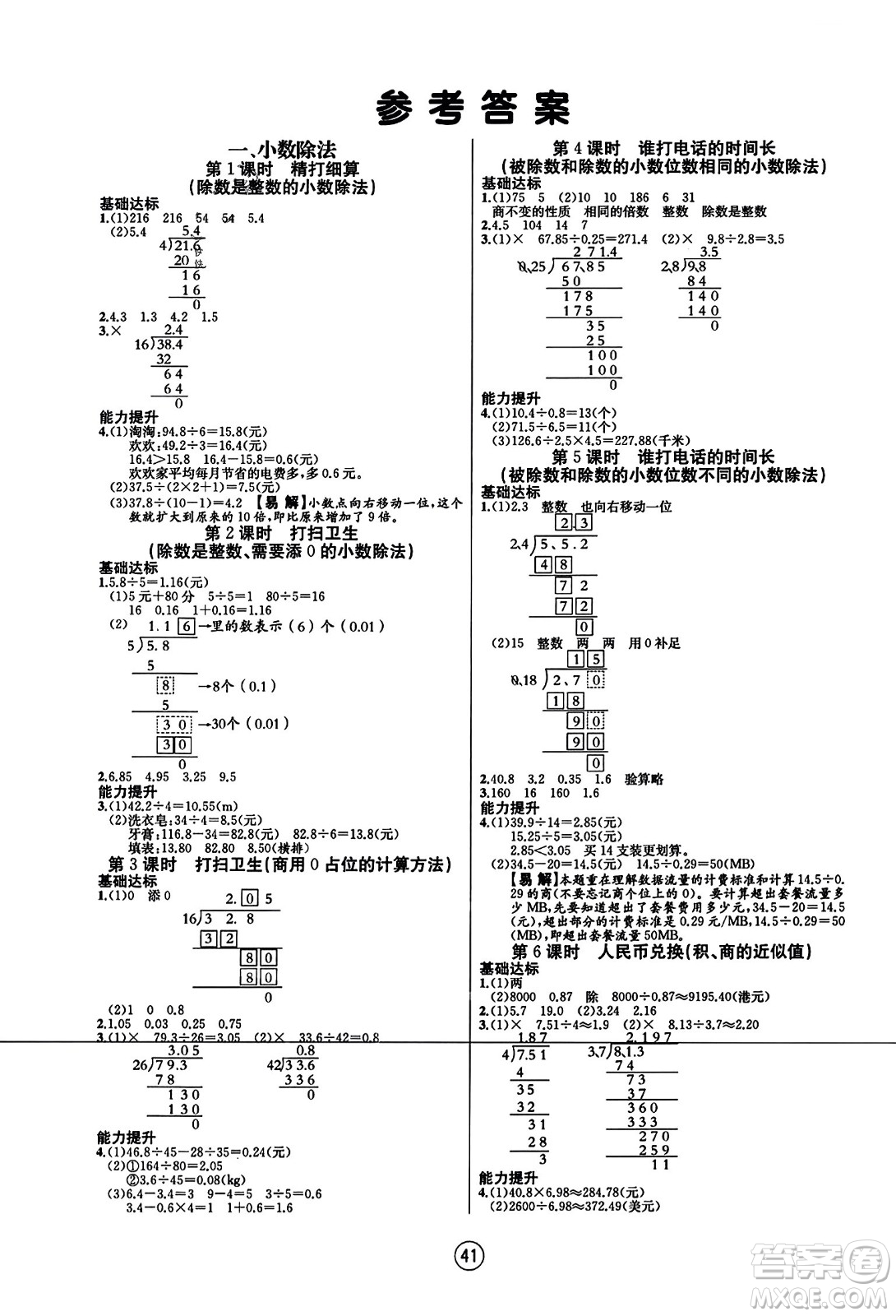 北方婦女兒童出版社2023年秋培優(yōu)課堂隨堂練習(xí)冊(cè)五年級(jí)數(shù)學(xué)上冊(cè)北師大版答案