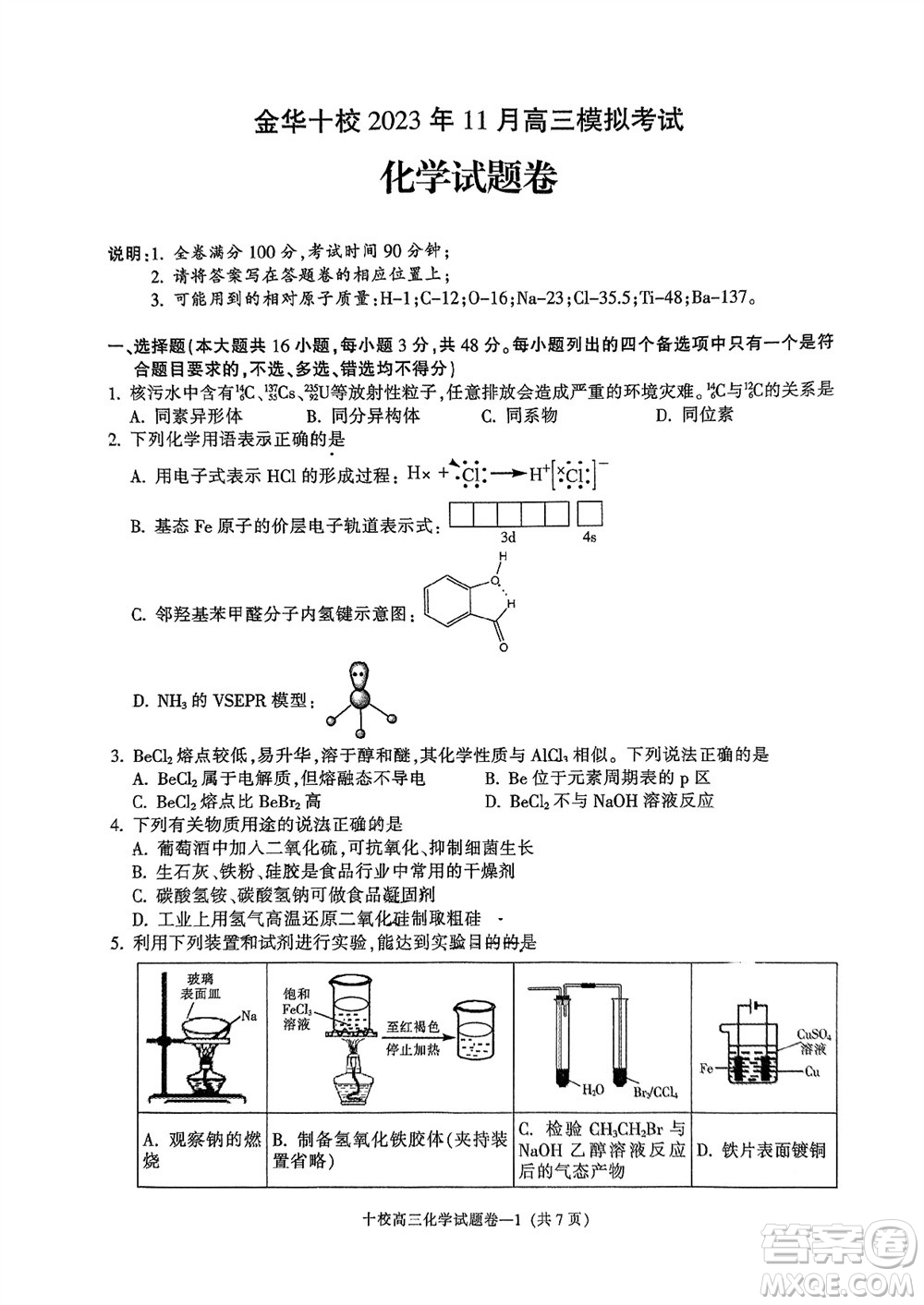 金華十校2023年11月高三模擬考試化學試題答案