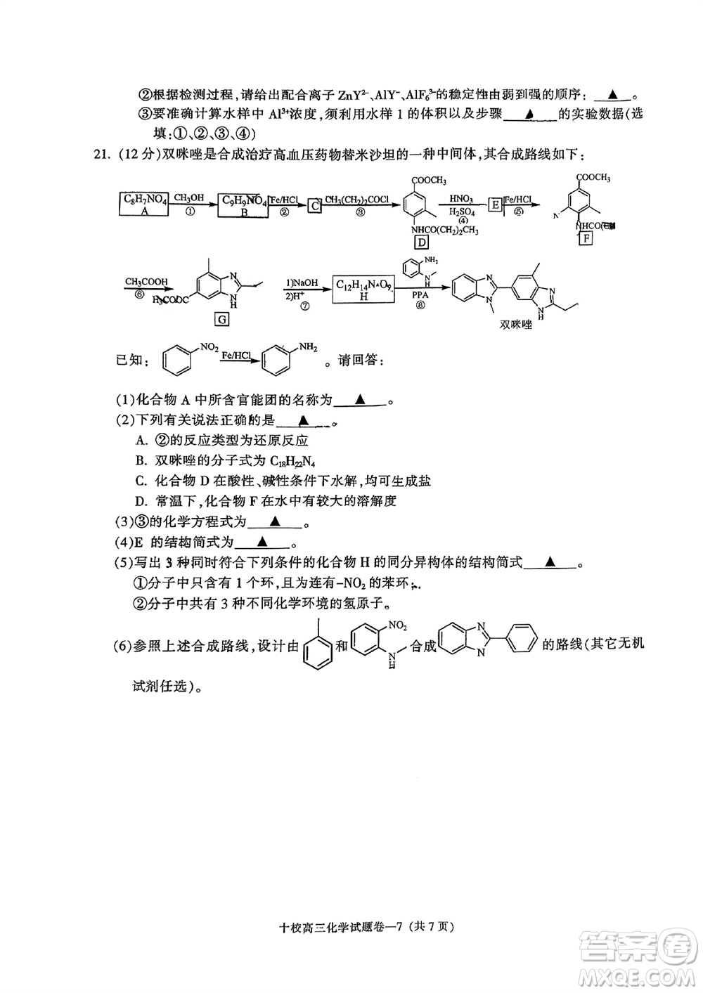 金華十校2023年11月高三模擬考試化學試題答案