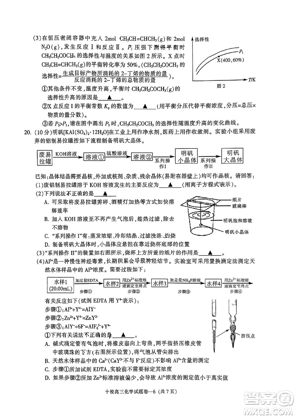 金華十校2023年11月高三模擬考試化學試題答案