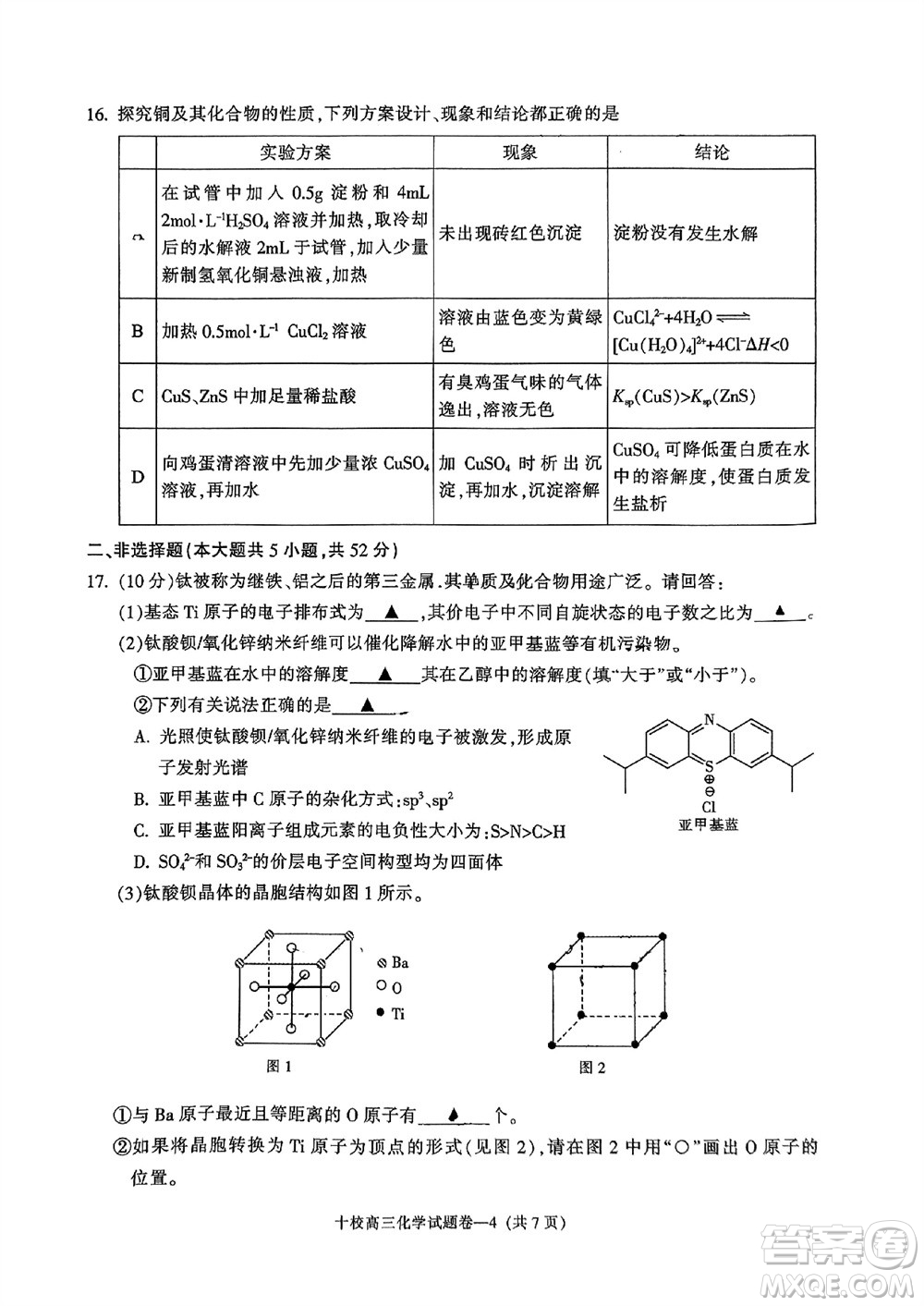 金華十校2023年11月高三模擬考試化學試題答案