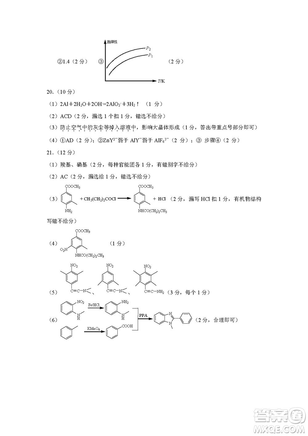 金華十校2023年11月高三模擬考試化學試題答案