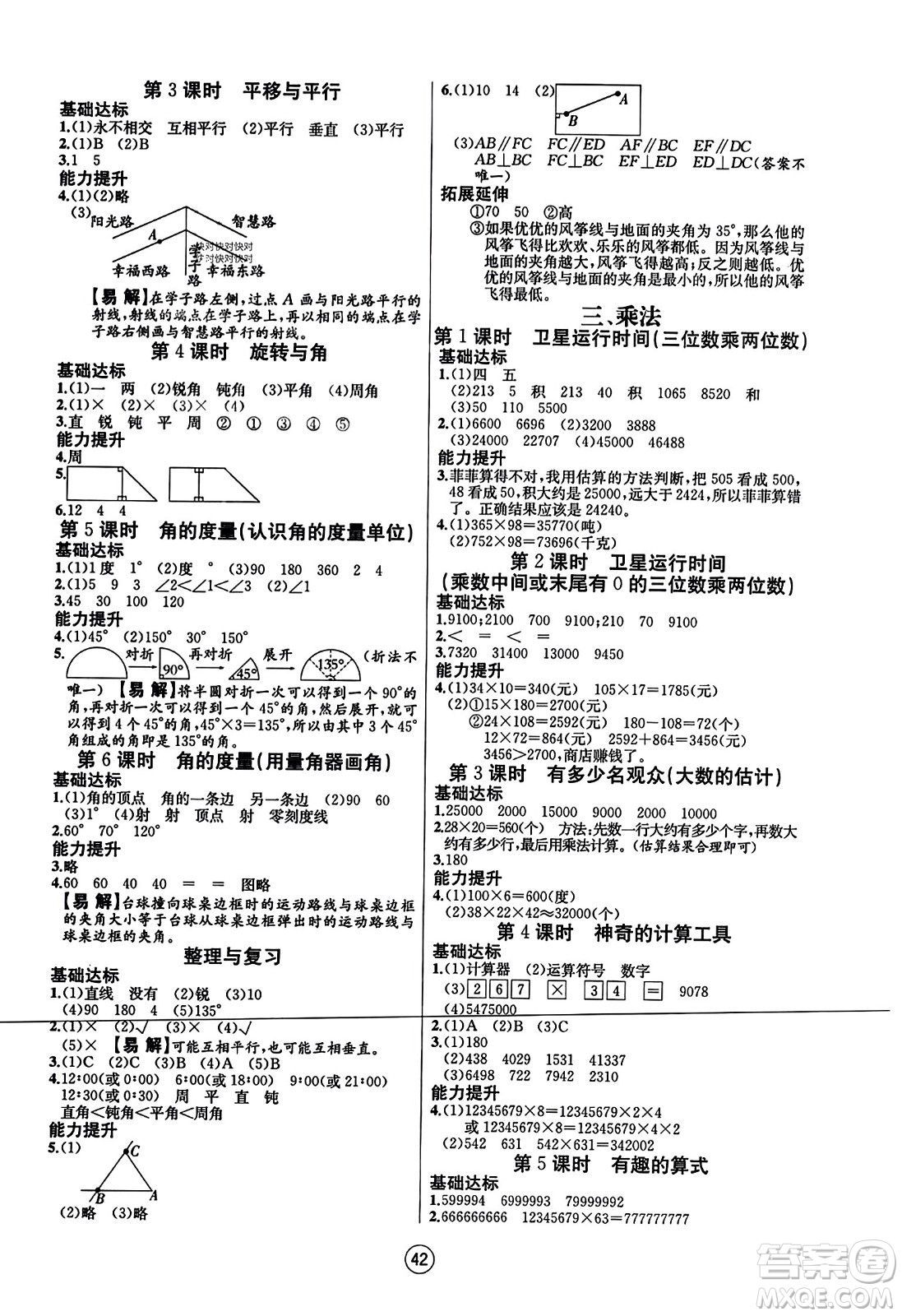 北方婦女兒童出版社2023年秋培優(yōu)課堂隨堂練習冊四年級數(shù)學上冊北師大版答案