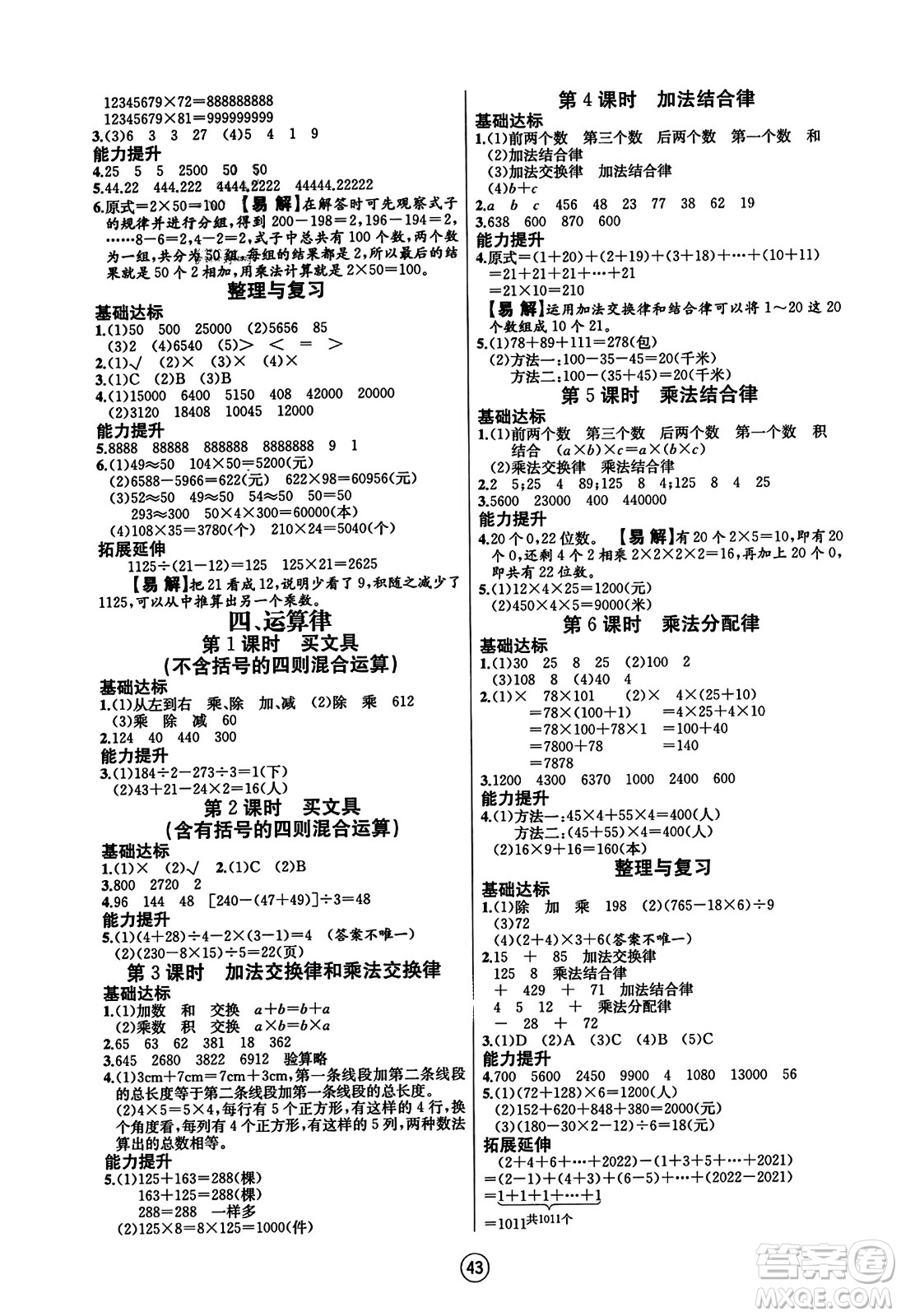 北方婦女兒童出版社2023年秋培優(yōu)課堂隨堂練習冊四年級數(shù)學上冊北師大版答案