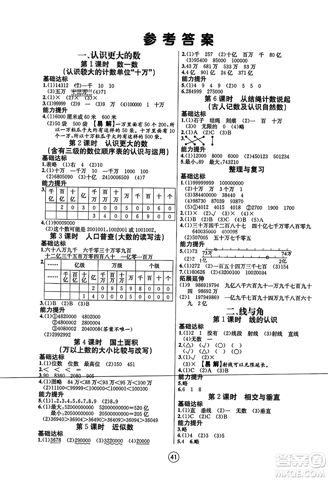 北方婦女兒童出版社2023年秋培優(yōu)課堂隨堂練習冊四年級數(shù)學上冊北師大版答案