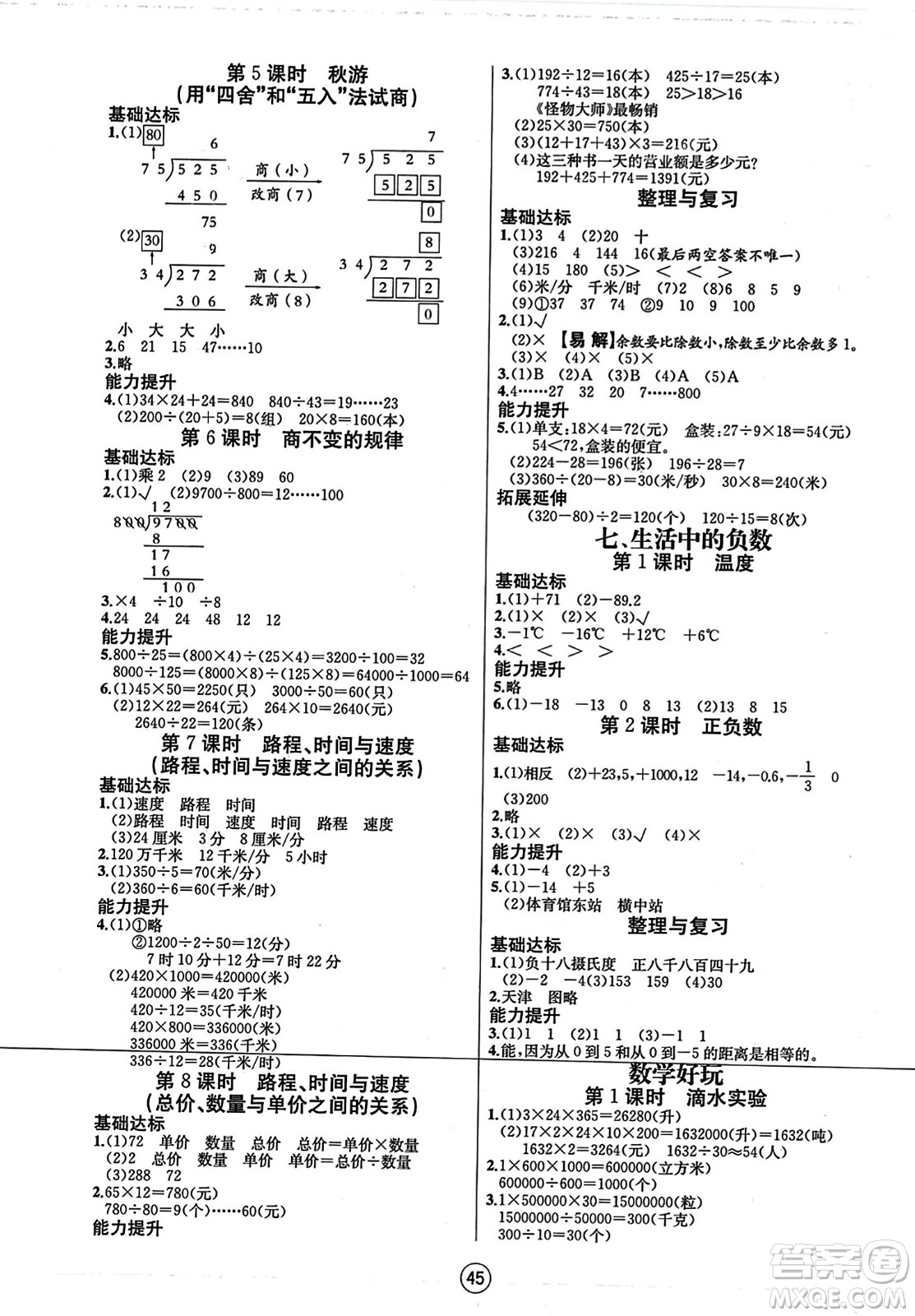 北方婦女兒童出版社2023年秋培優(yōu)課堂隨堂練習冊四年級數(shù)學上冊北師大版答案
