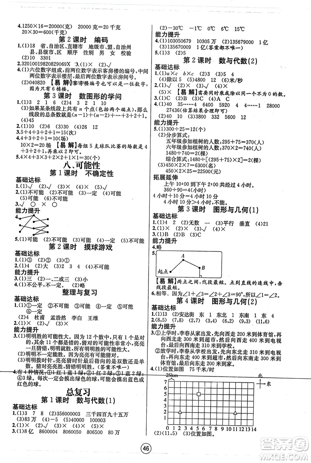 北方婦女兒童出版社2023年秋培優(yōu)課堂隨堂練習冊四年級數(shù)學上冊北師大版答案