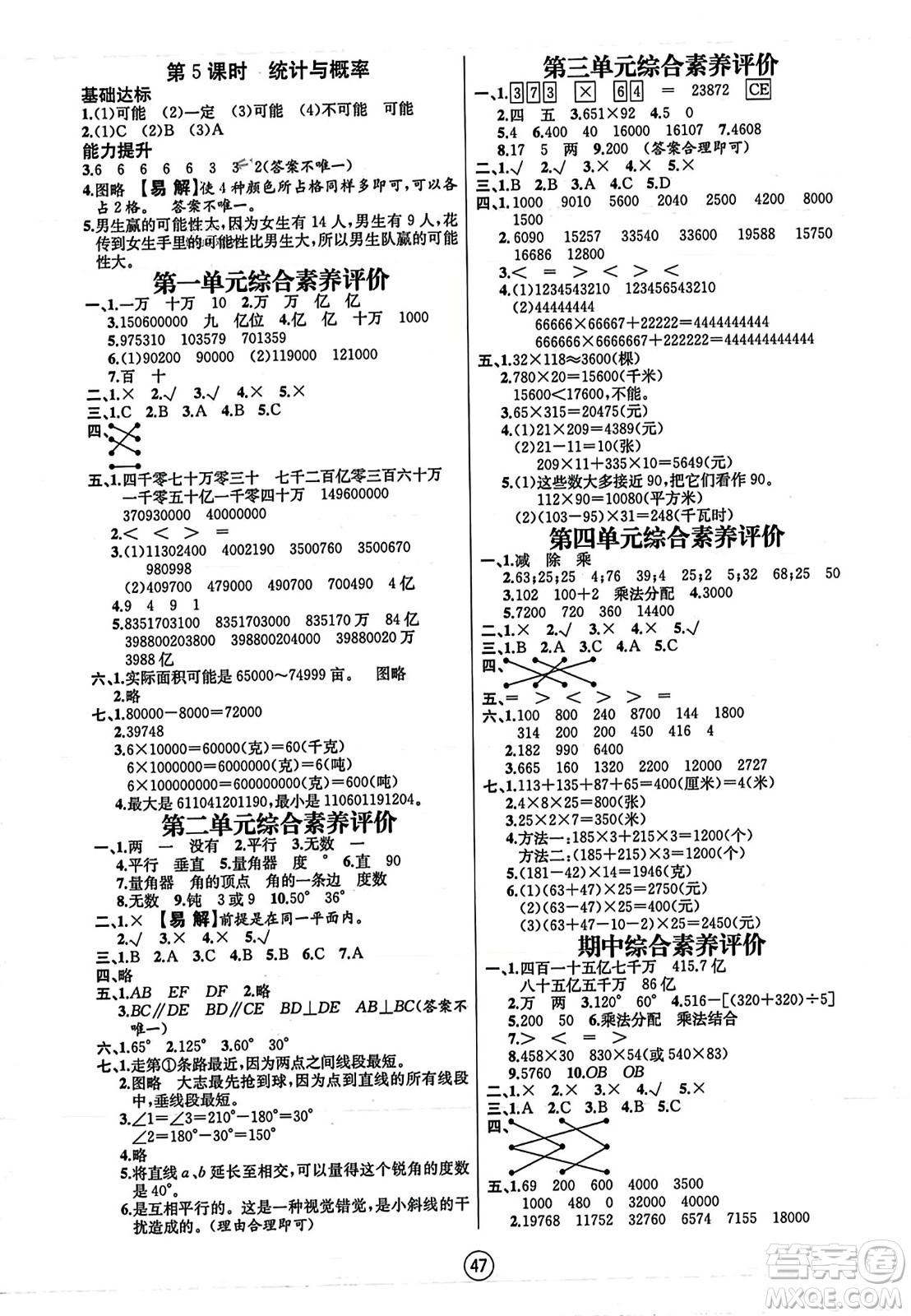 北方婦女兒童出版社2023年秋培優(yōu)課堂隨堂練習冊四年級數(shù)學上冊北師大版答案
