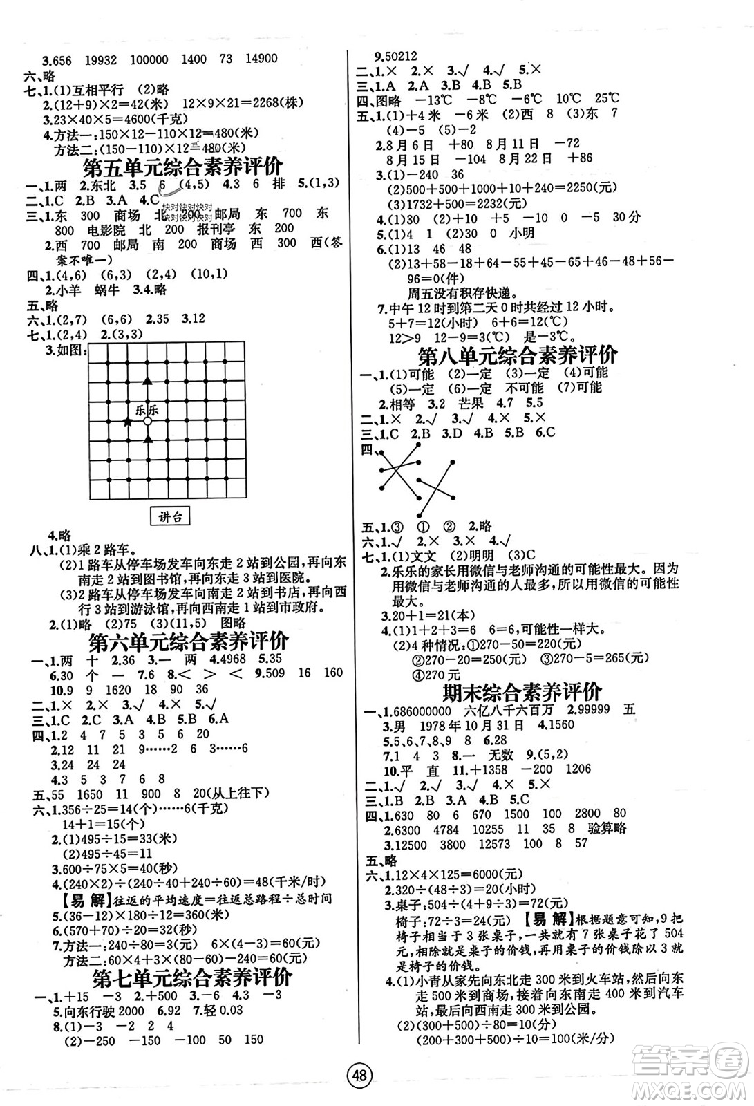 北方婦女兒童出版社2023年秋培優(yōu)課堂隨堂練習冊四年級數(shù)學上冊北師大版答案