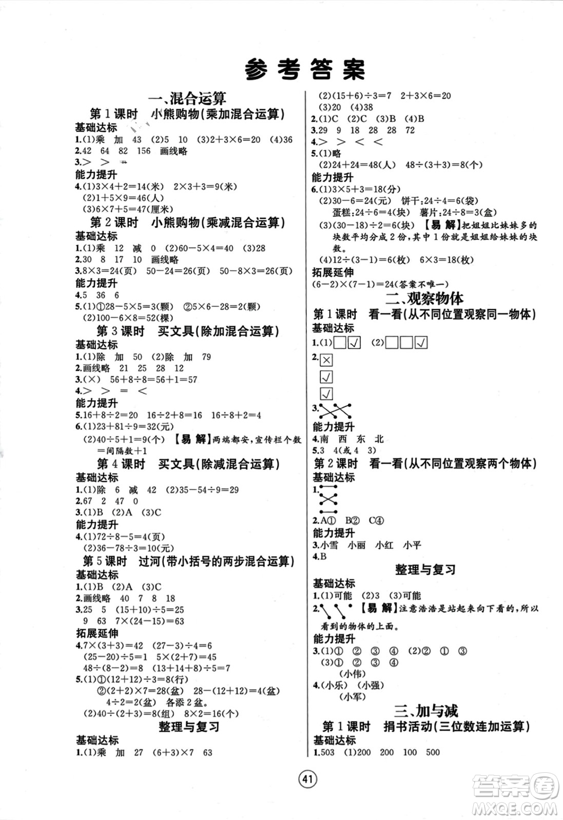 北方婦女兒童出版社2023年秋培優(yōu)課堂隨堂練習(xí)冊三年級數(shù)學(xué)上冊北師大版答案