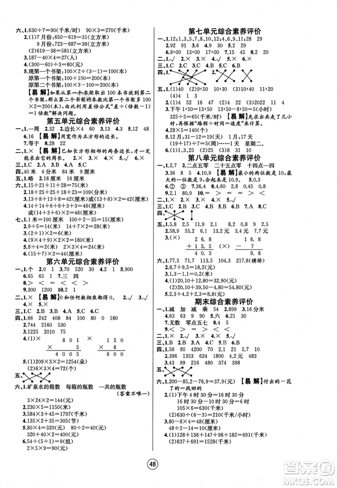 北方婦女兒童出版社2023年秋培優(yōu)課堂隨堂練習(xí)冊三年級數(shù)學(xué)上冊北師大版答案