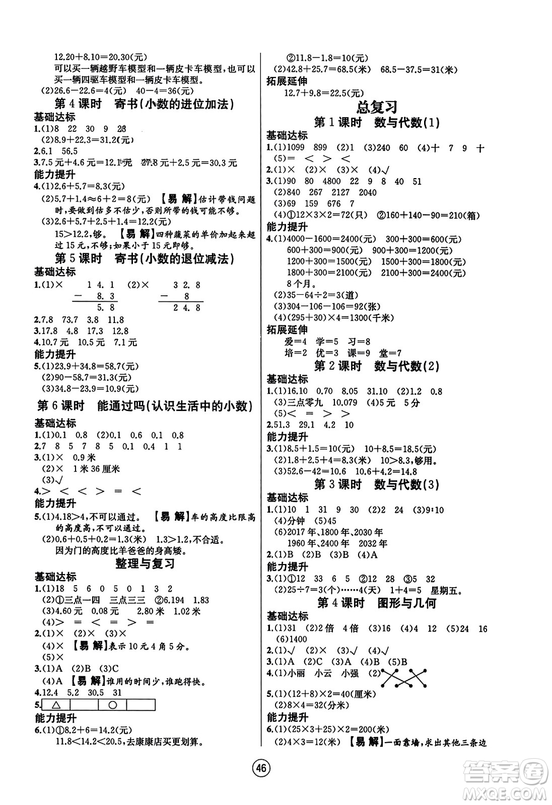 北方婦女兒童出版社2023年秋培優(yōu)課堂隨堂練習(xí)冊三年級數(shù)學(xué)上冊北師大版答案
