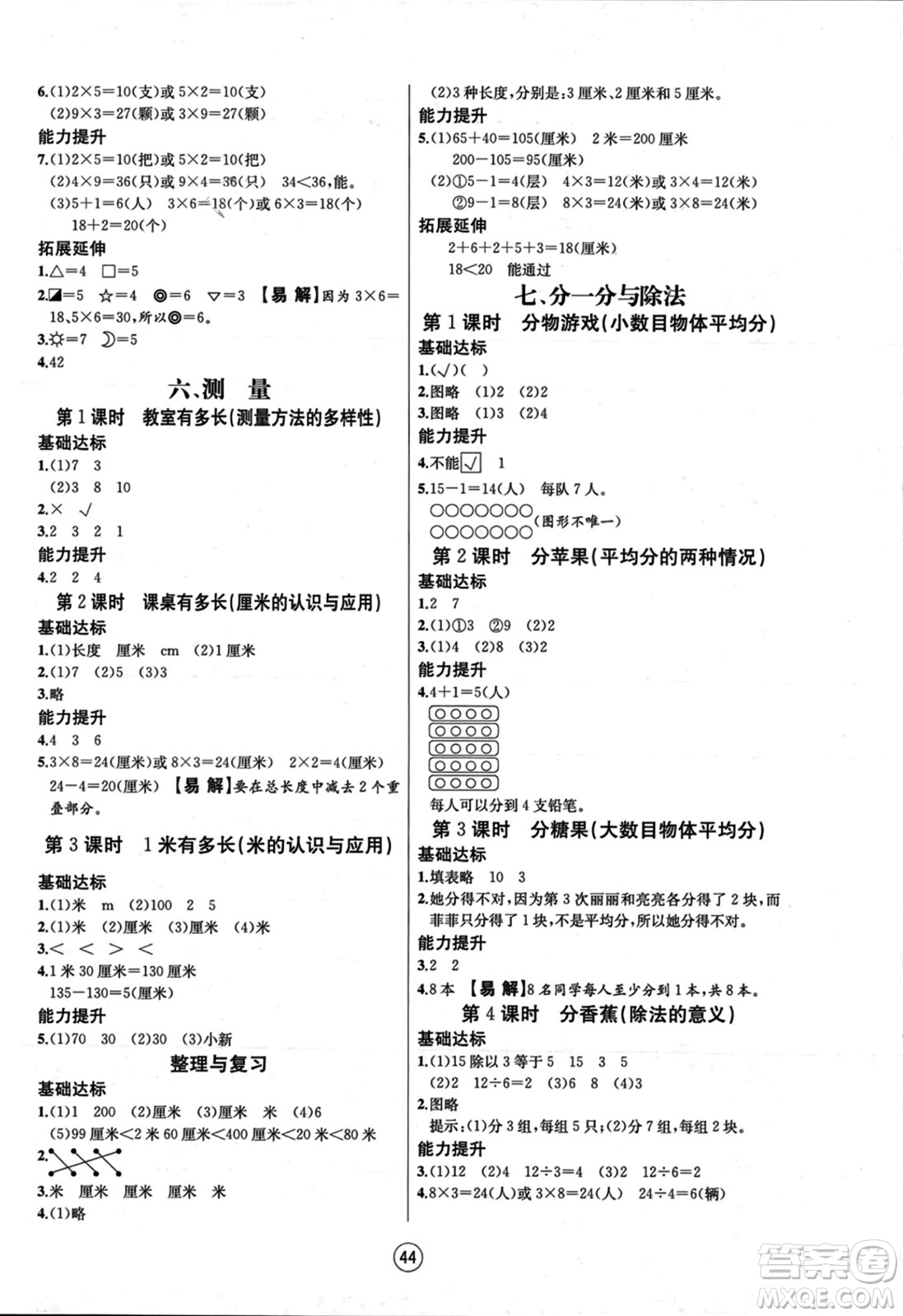 北方婦女兒童出版社2023年秋培優(yōu)課堂隨堂練習(xí)冊二年級數(shù)學(xué)上冊北師大版答案