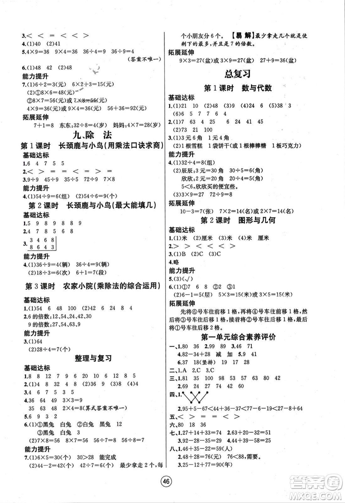北方婦女兒童出版社2023年秋培優(yōu)課堂隨堂練習(xí)冊二年級數(shù)學(xué)上冊北師大版答案