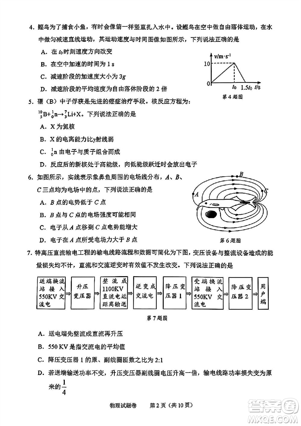 2023年11月紹興市高三上學(xué)期選考科目診斷性考試物理試題答案
