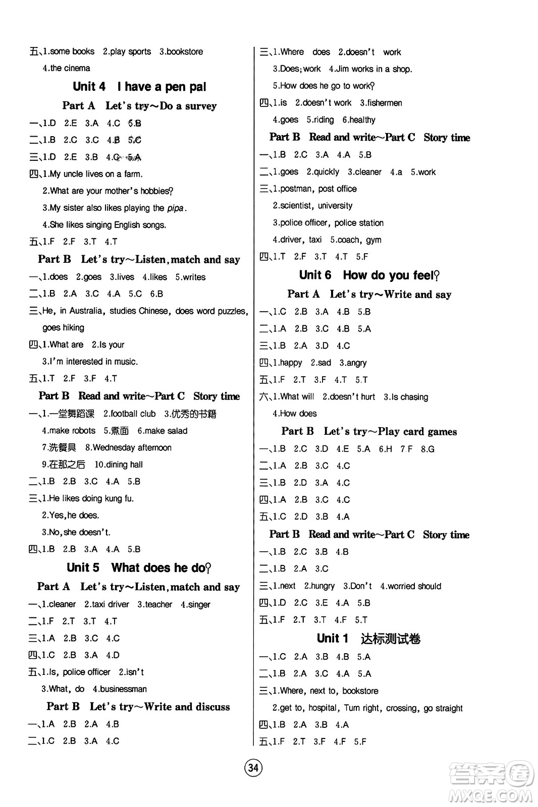 北方婦女兒童出版社2023年秋培優(yōu)課堂隨堂練習(xí)冊(cè)六年級(jí)英語(yǔ)上冊(cè)人教版答案