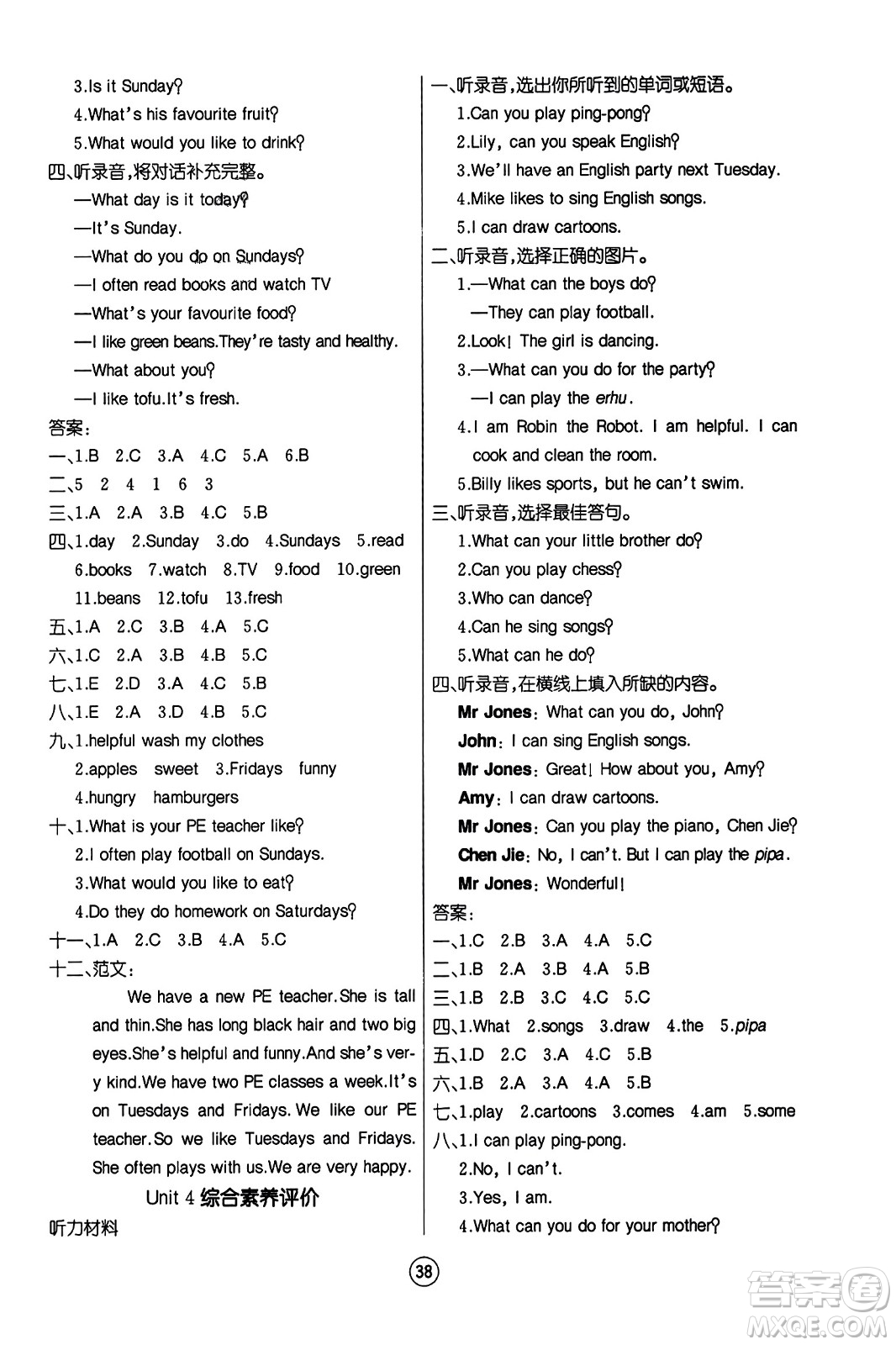 北方婦女兒童出版社2023年秋培優(yōu)課堂隨堂練習(xí)冊五年級英語上冊人教版答案