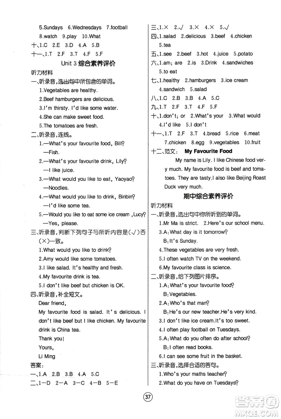 北方婦女兒童出版社2023年秋培優(yōu)課堂隨堂練習(xí)冊五年級英語上冊人教版答案