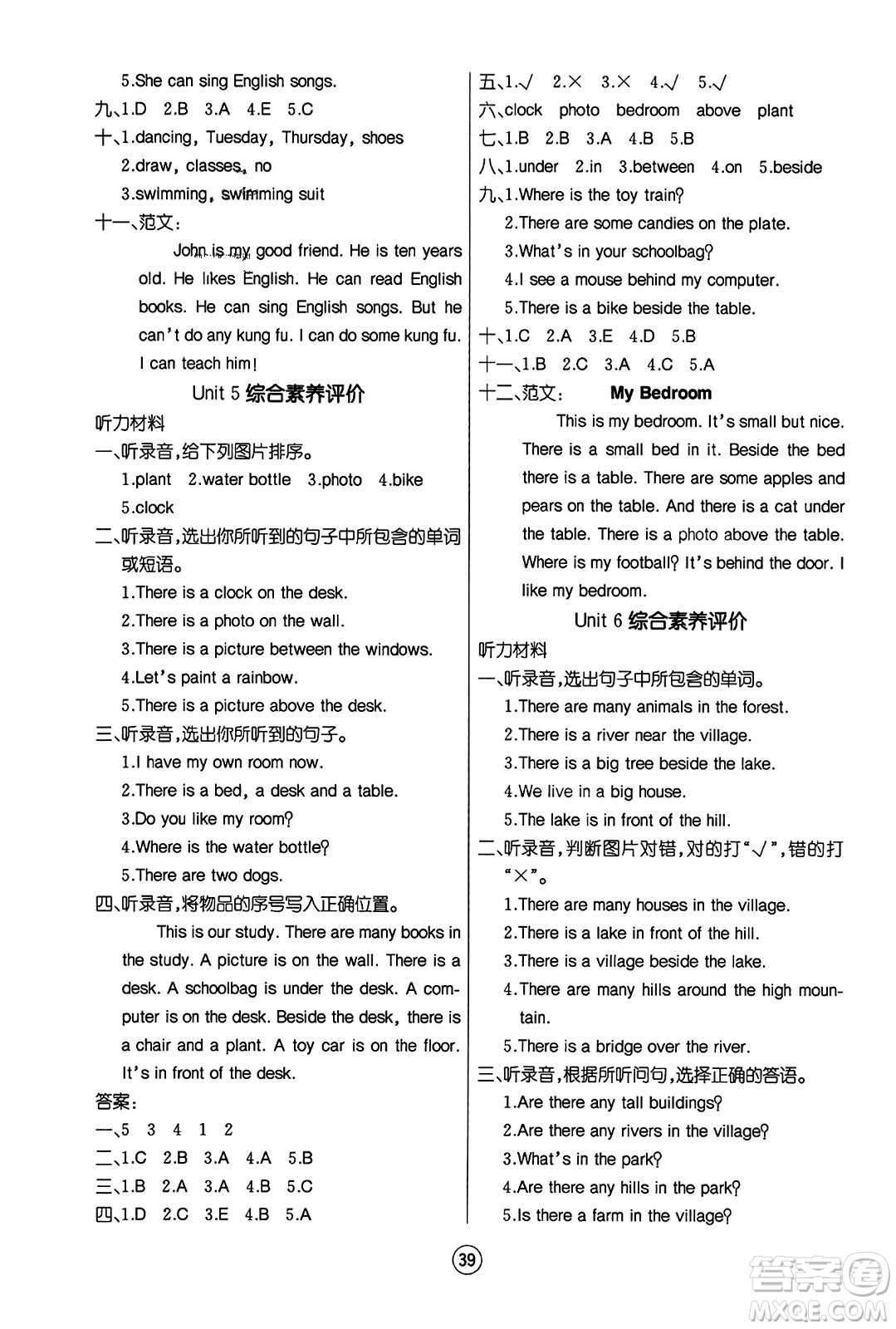 北方婦女兒童出版社2023年秋培優(yōu)課堂隨堂練習(xí)冊五年級英語上冊人教版答案