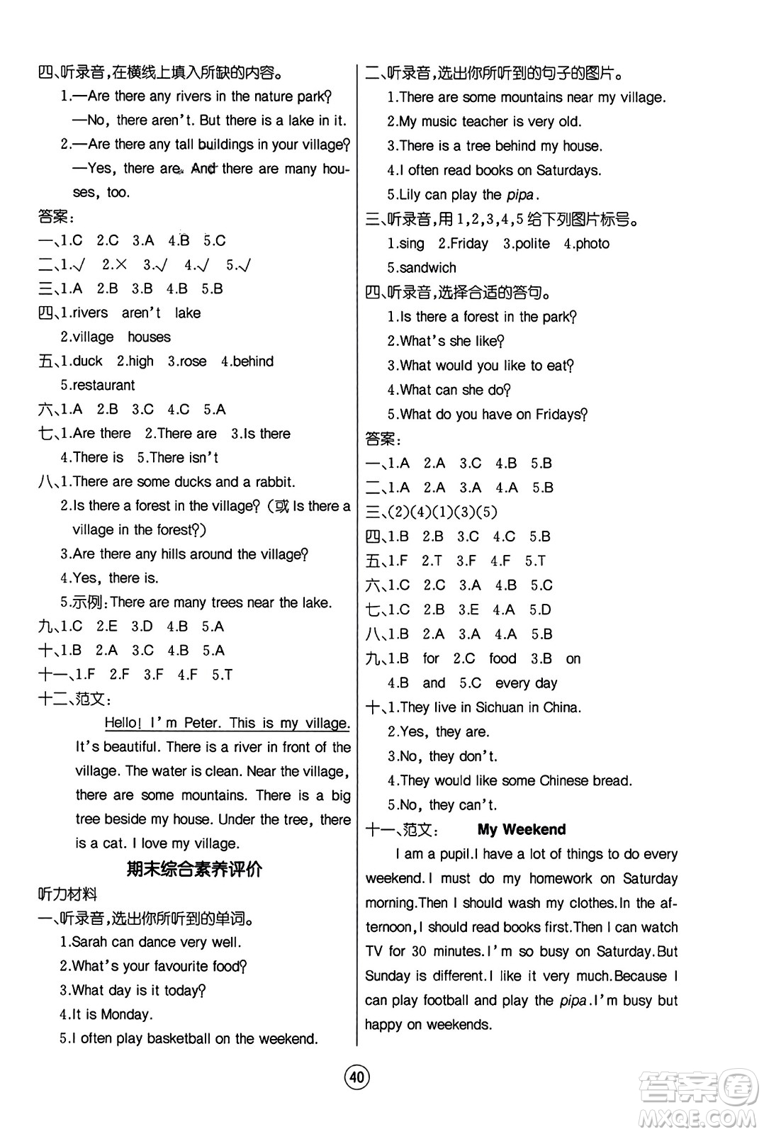北方婦女兒童出版社2023年秋培優(yōu)課堂隨堂練習(xí)冊五年級英語上冊人教版答案