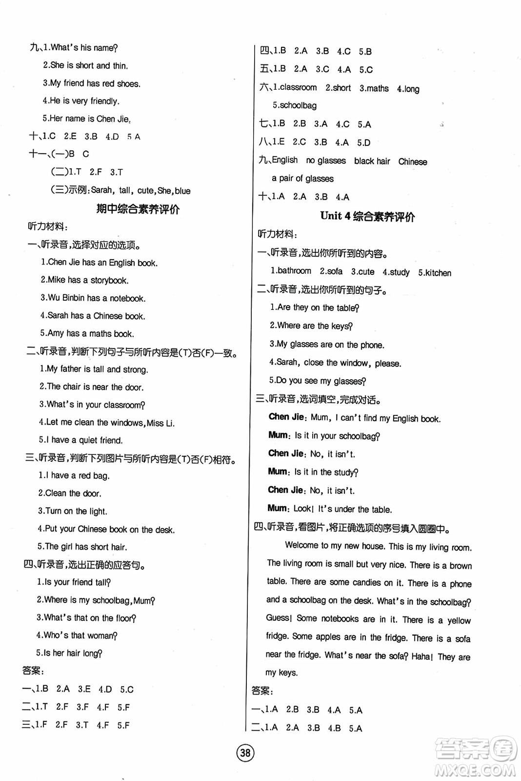 北方婦女兒童出版社2023年秋培優(yōu)課堂隨堂練習(xí)冊(cè)四年級(jí)英語(yǔ)上冊(cè)人教版答案