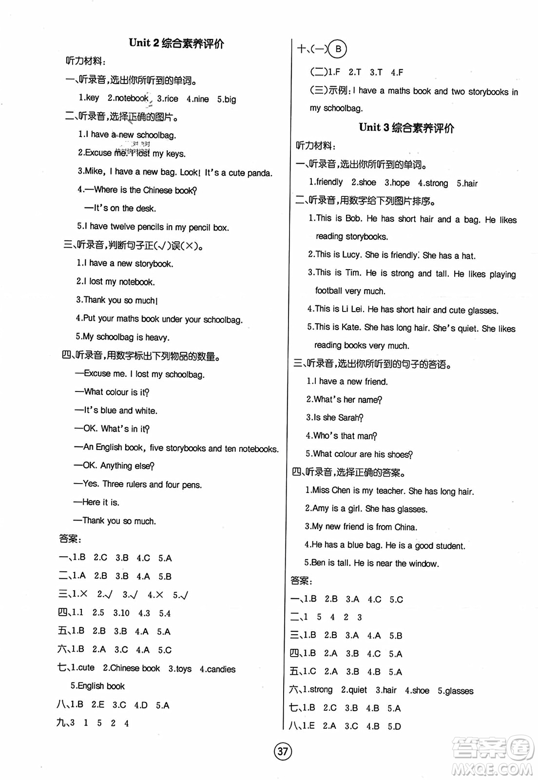 北方婦女兒童出版社2023年秋培優(yōu)課堂隨堂練習(xí)冊(cè)四年級(jí)英語(yǔ)上冊(cè)人教版答案
