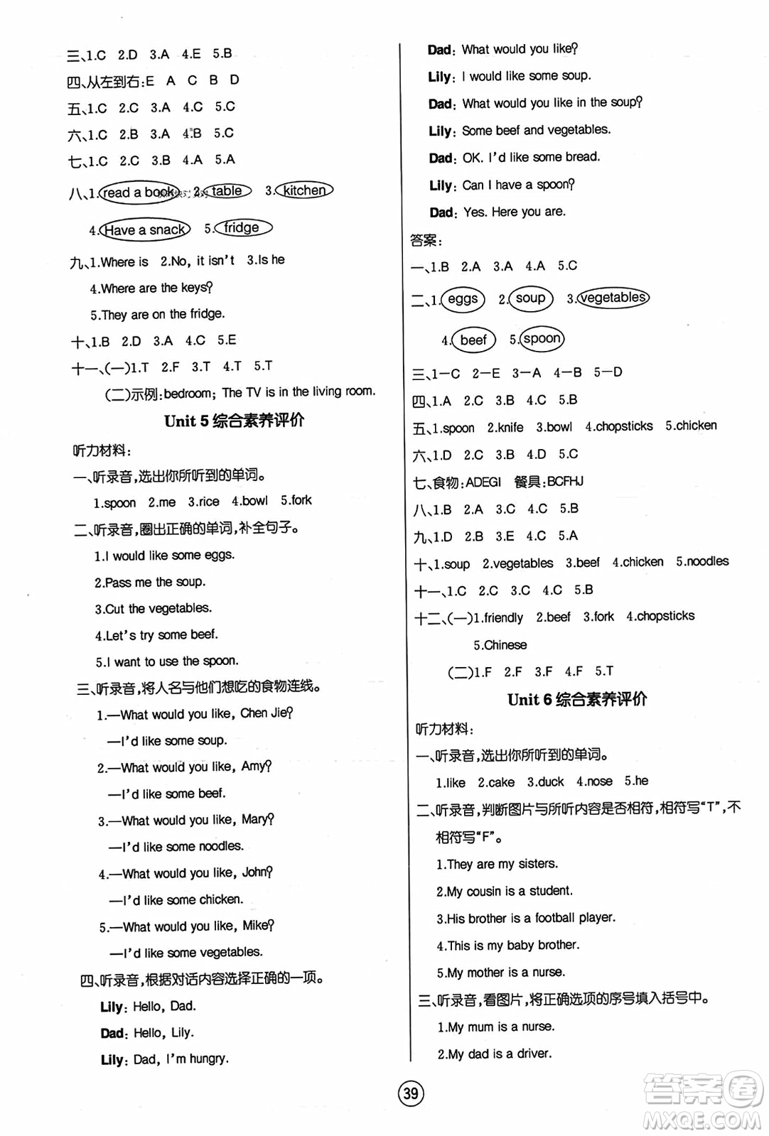 北方婦女兒童出版社2023年秋培優(yōu)課堂隨堂練習(xí)冊(cè)四年級(jí)英語(yǔ)上冊(cè)人教版答案